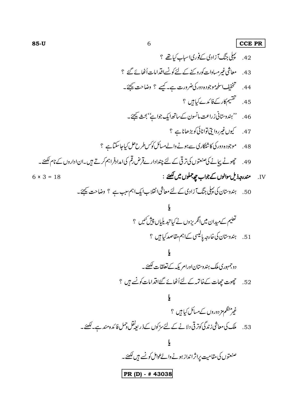 Karnataka SSLC Social Science Urdu Medium (Supplementary)-D Question Paper 2020 - Page 6