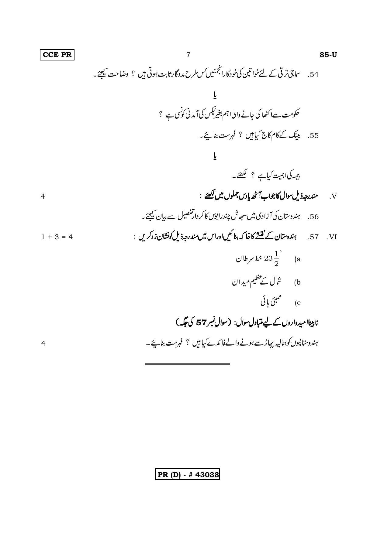 Karnataka SSLC Social Science Urdu Medium (Supplementary)-D Question Paper 2020 - Page 7