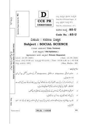 Karnataka SSLC Social Science Urdu Medium (Supplementary)-D Question Paper 2020