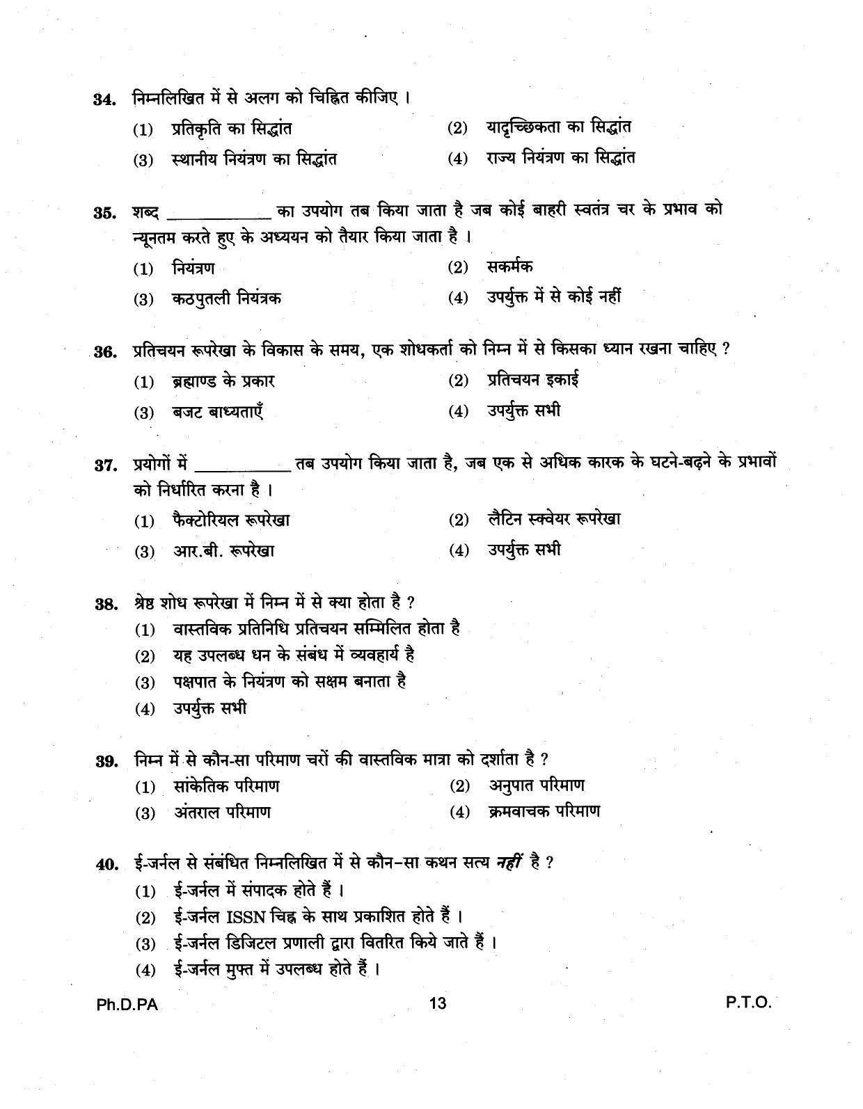 IGNOU PhD Entrance Test Ph.D (Public Administration) 2018 Question Paper - Page 13