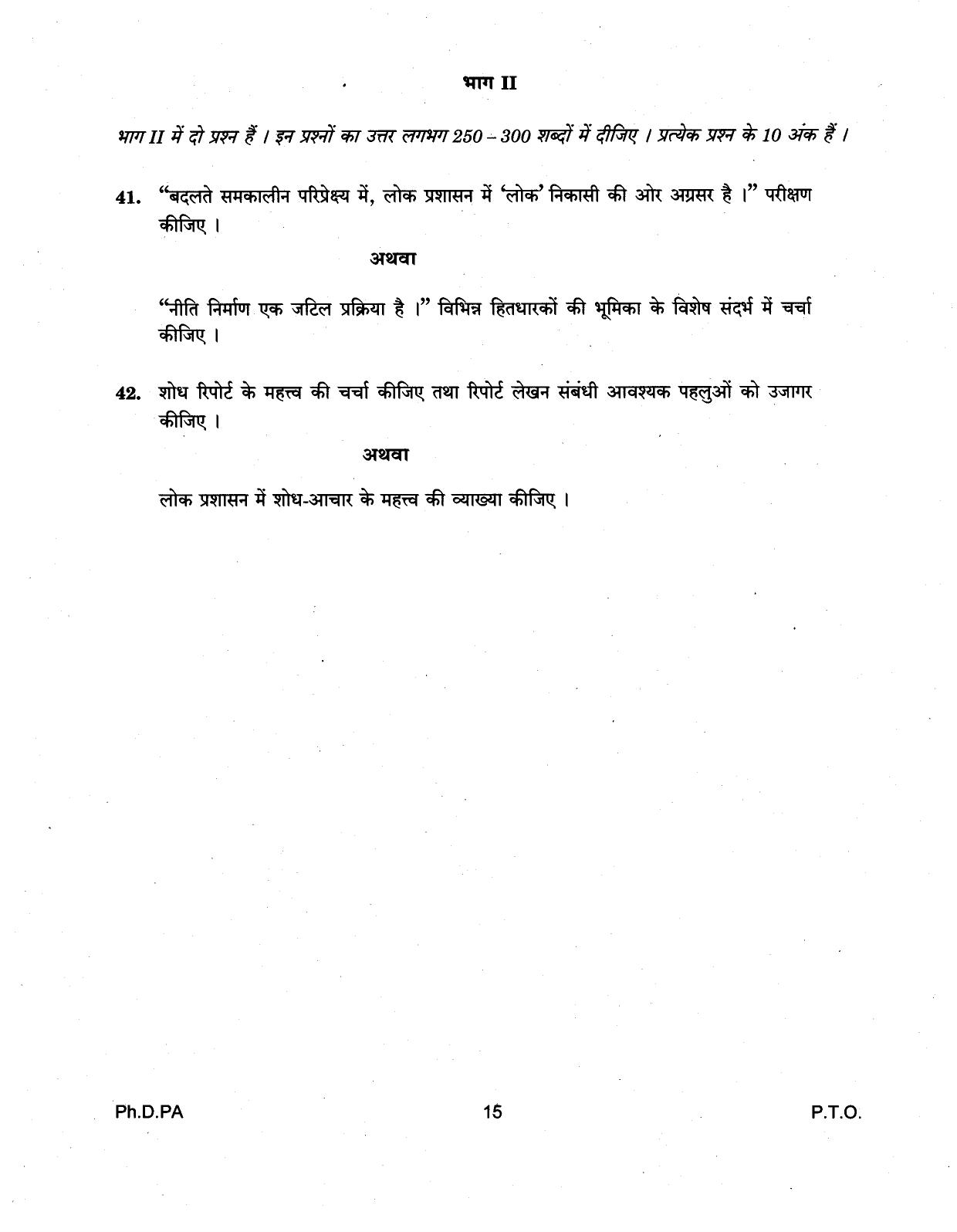 IGNOU PhD Entrance Test Ph.D (Public Administration) 2018 Question Paper - Page 15