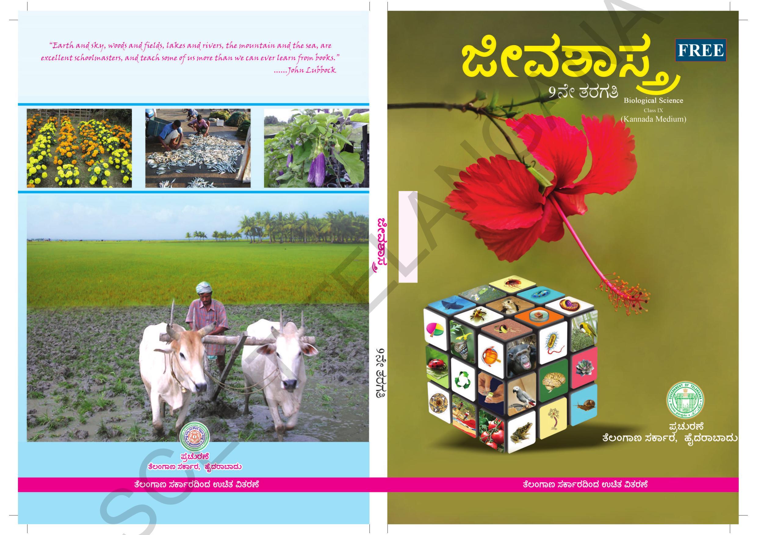TS SCERT Class 9 Biological Science(Kannada Medium) Text Book - Page 1