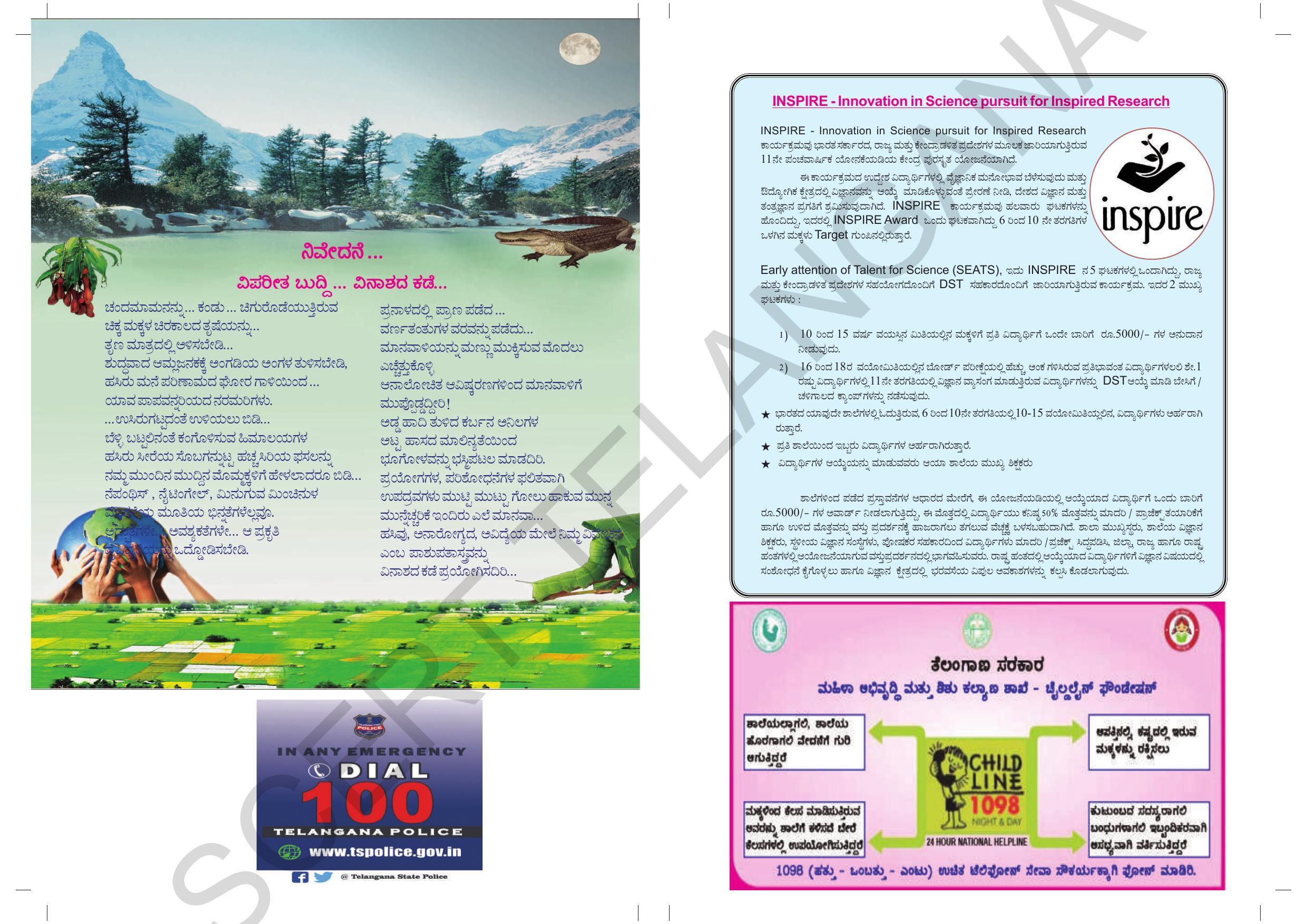 TS SCERT Class 9 Biological Science(Kannada Medium) Text Book - Page 2