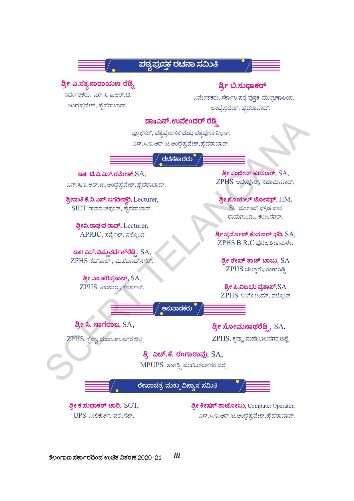 TS SCERT Class 9 Biological Science(Kannada Medium) Text Book - Page 5
