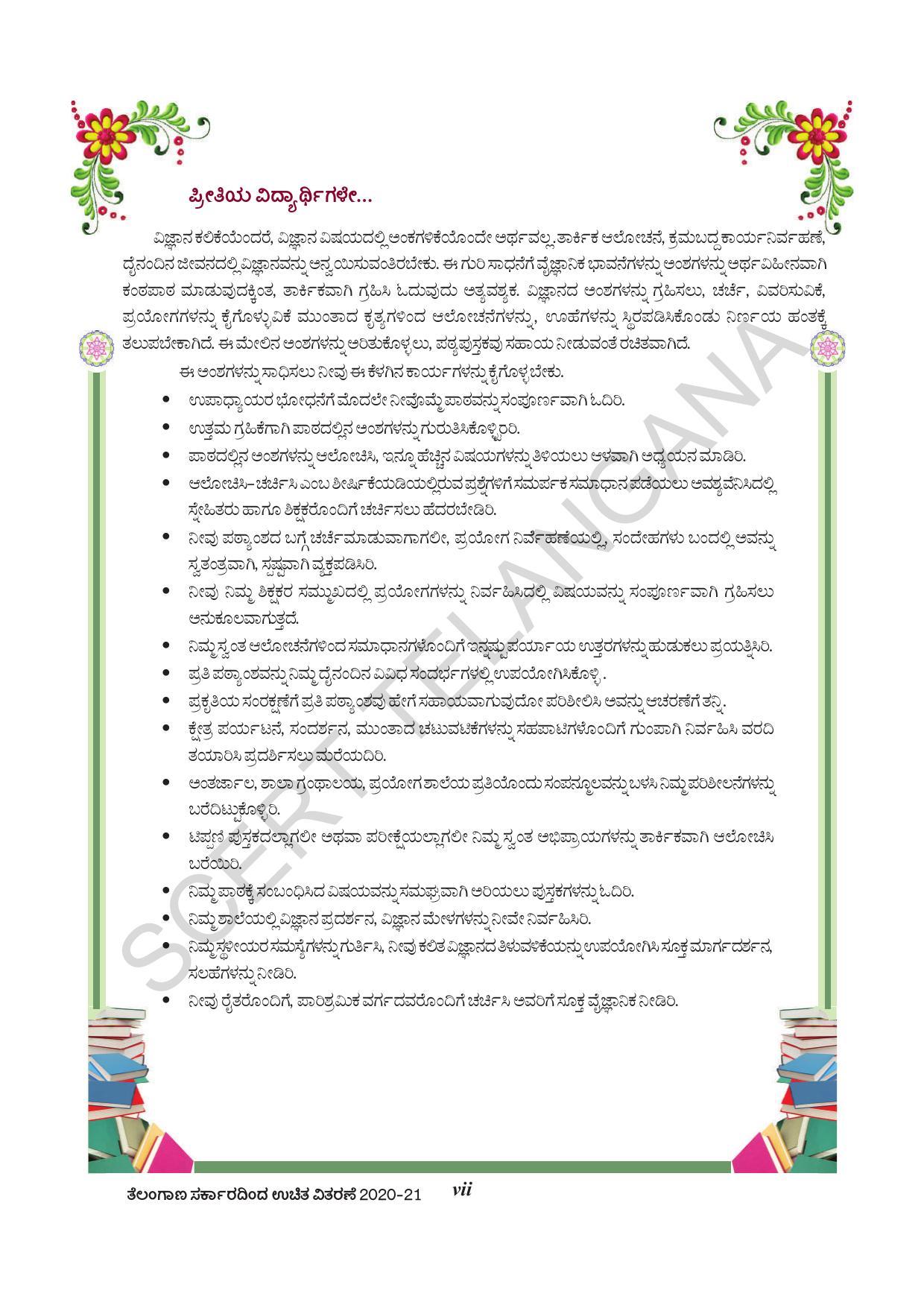 TS SCERT Class 9 Biological Science(Kannada Medium) Text Book - Page 9