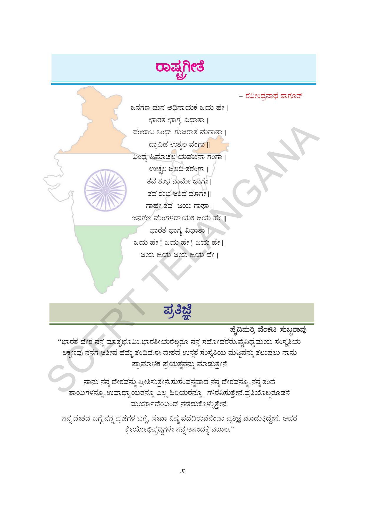 TS SCERT Class 9 Biological Science(Kannada Medium) Text Book - Page 12