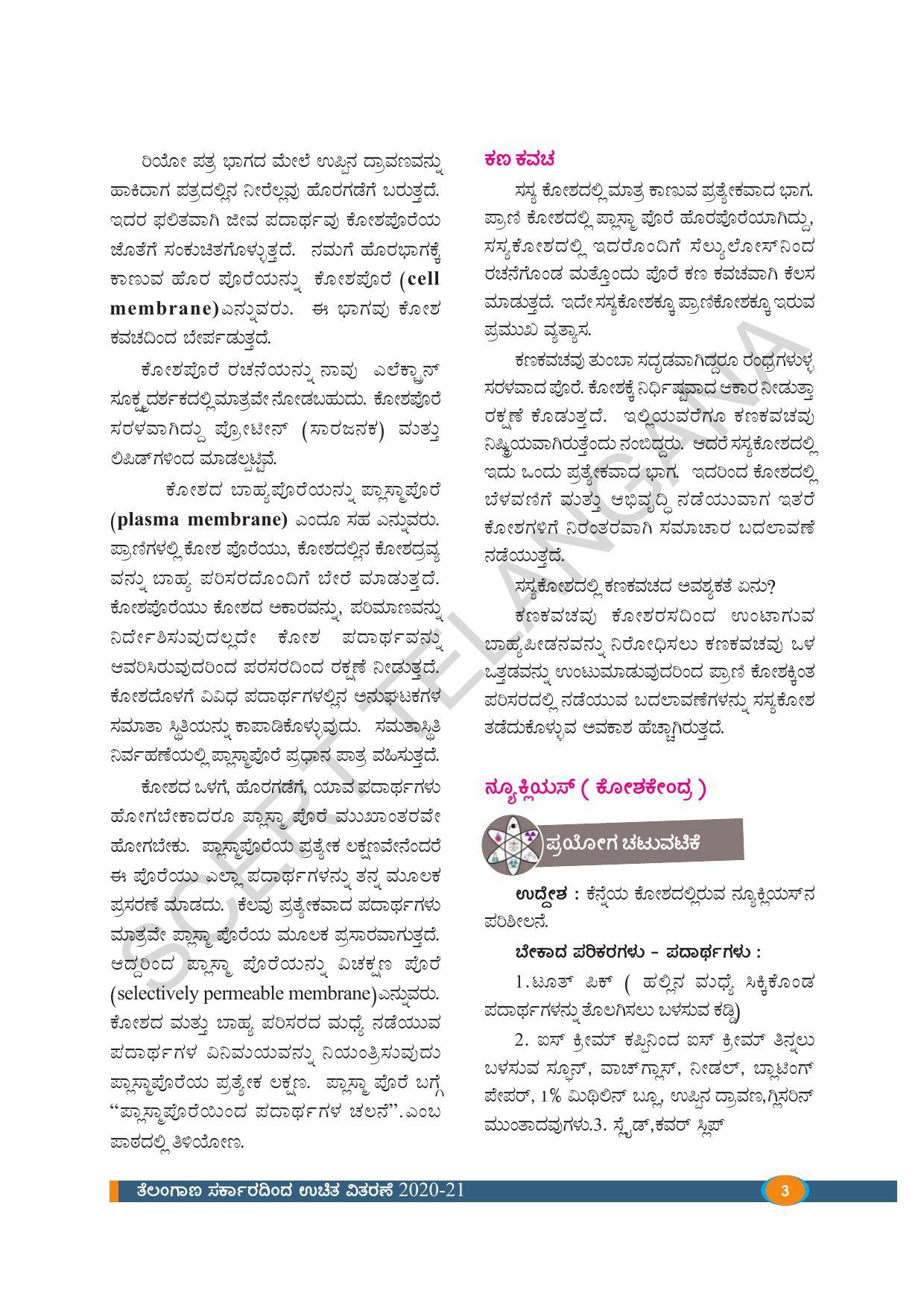 TS SCERT Class 9 Biological Science(Kannada Medium) Text Book - Page 15