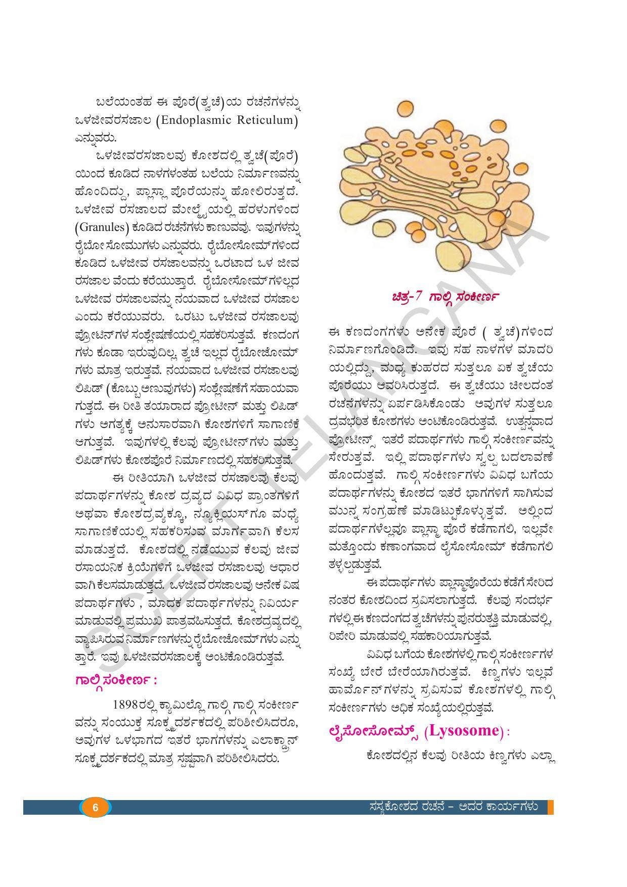 TS SCERT Class 9 Biological Science(Kannada Medium) Text Book - Page 18