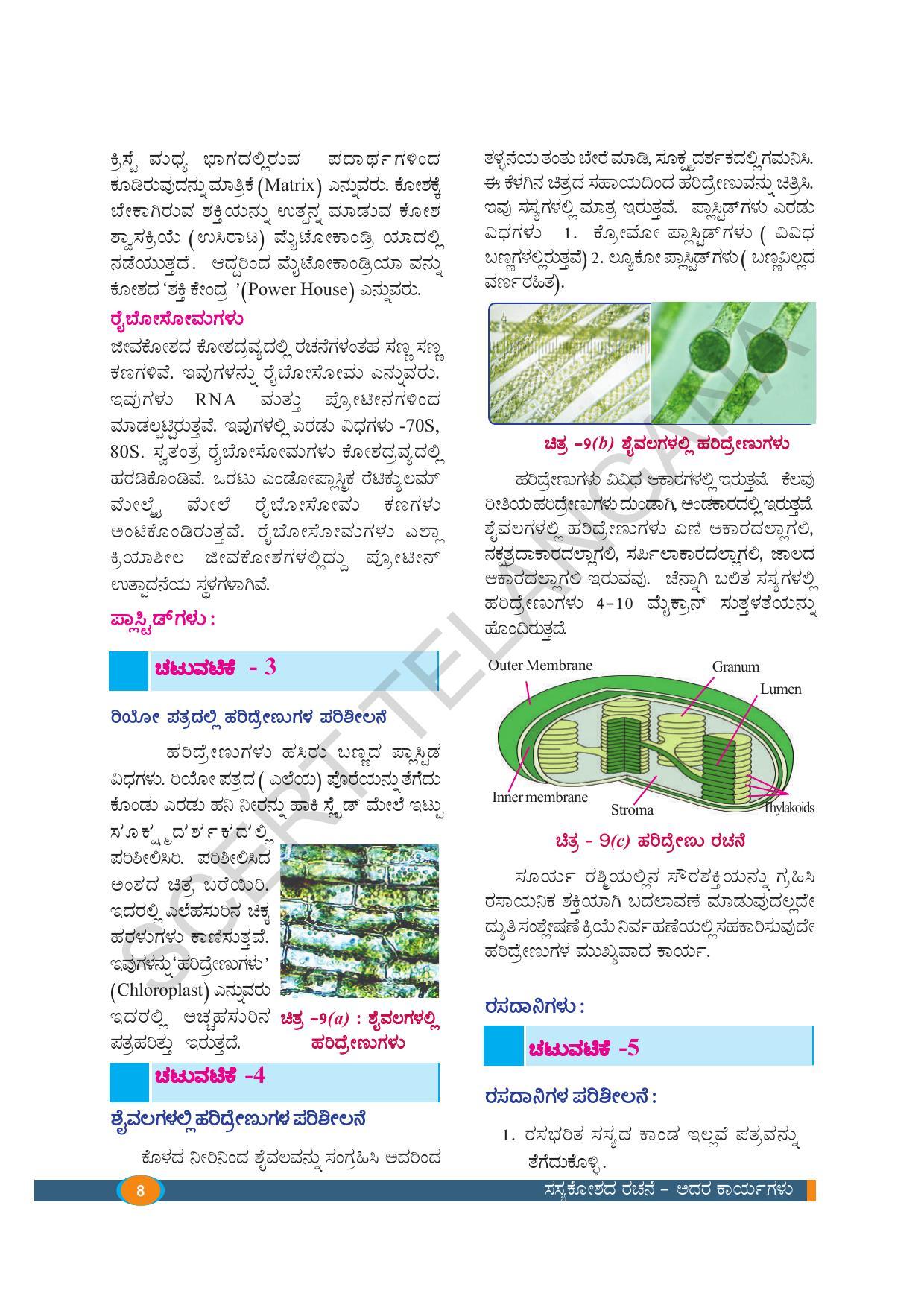 TS SCERT Class 9 Biological Science(Kannada Medium) Text Book - Page 20