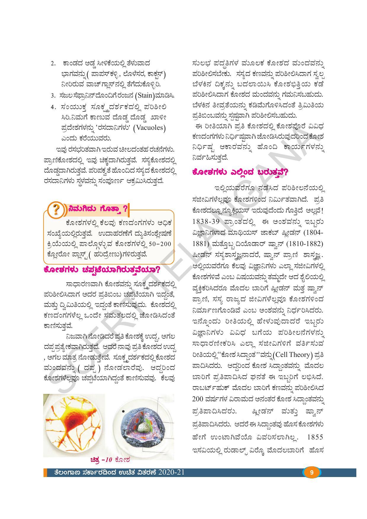 TS SCERT Class 9 Biological Science(Kannada Medium) Text Book - Page 21
