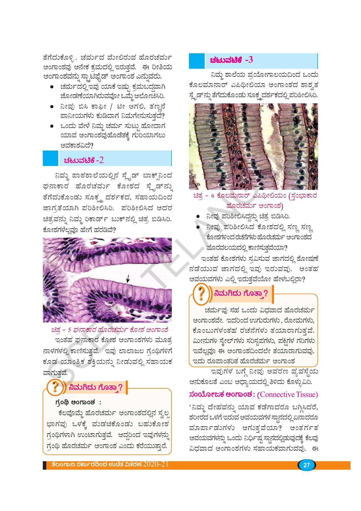 TS SCERT Class 9 Biological Science(Kannada Medium) Text Book - Page 39