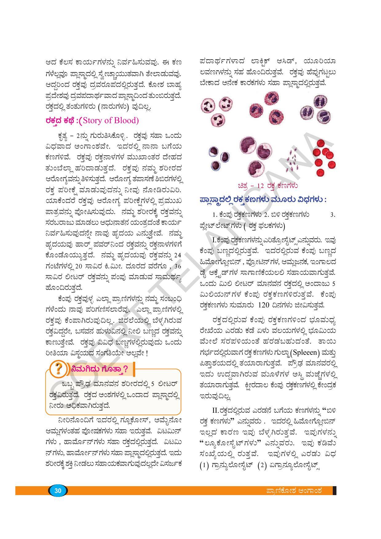 TS SCERT Class 9 Biological Science(Kannada Medium) Text Book - Page 42