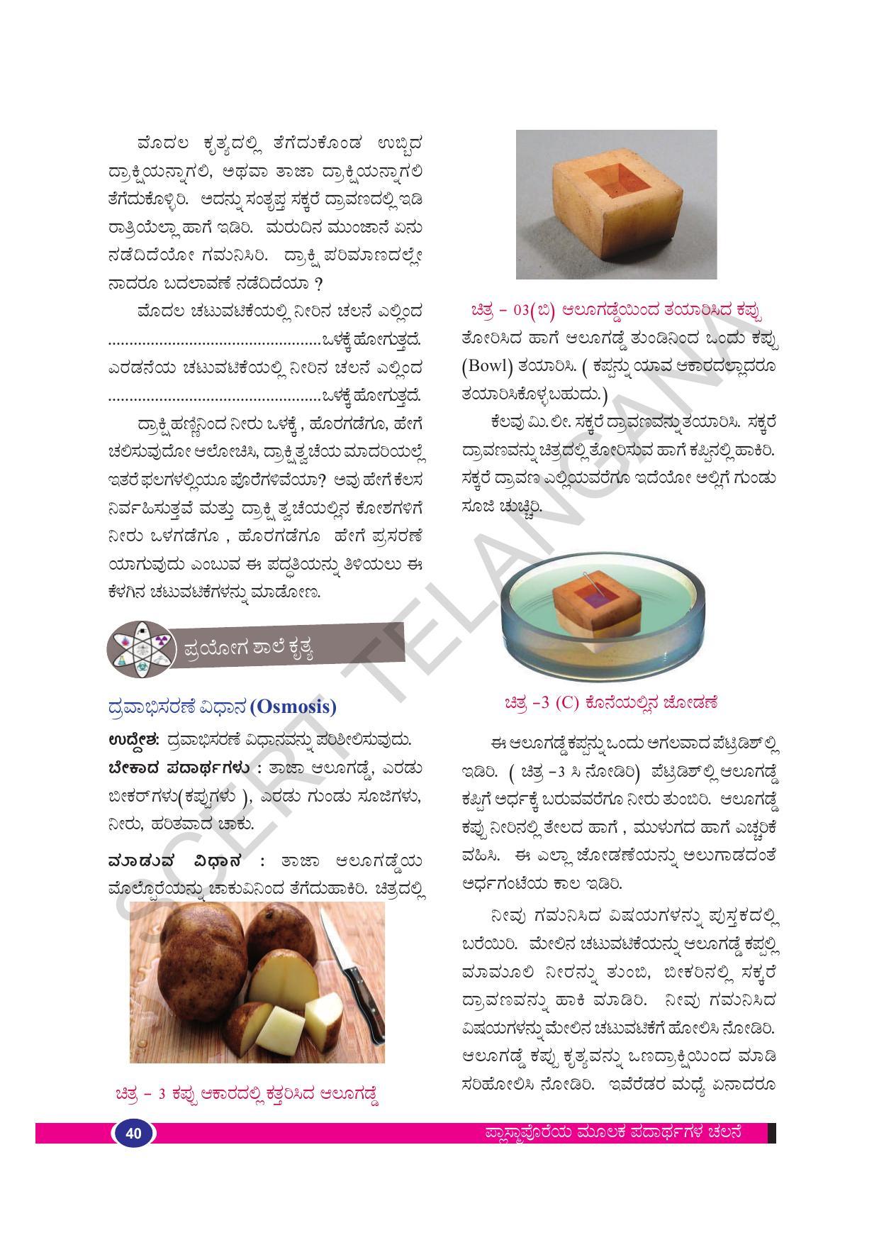 TS SCERT Class 9 Biological Science(Kannada Medium) Text Book - Page 52
