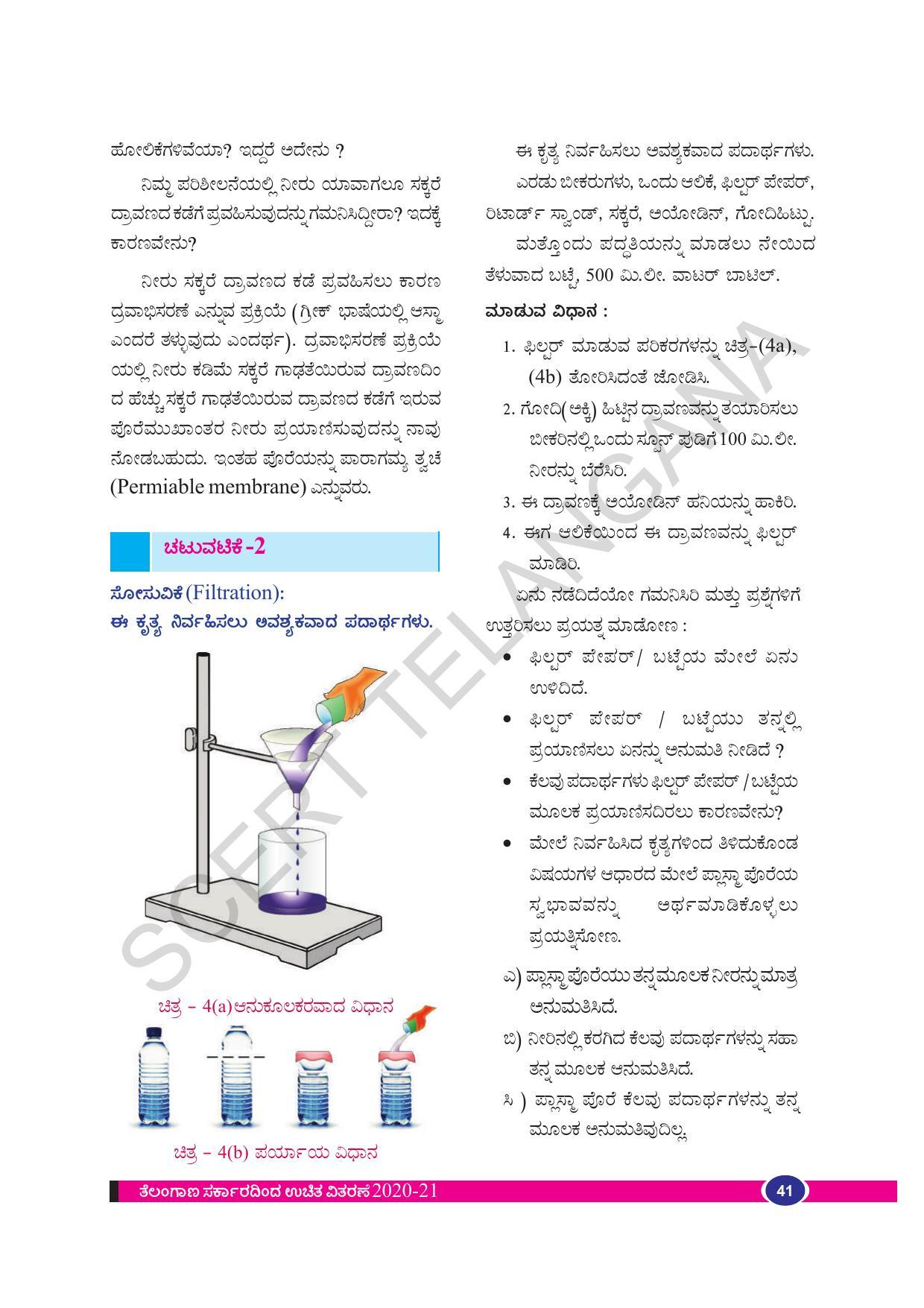TS SCERT Class 9 Biological Science(Kannada Medium) Text Book - Page 53