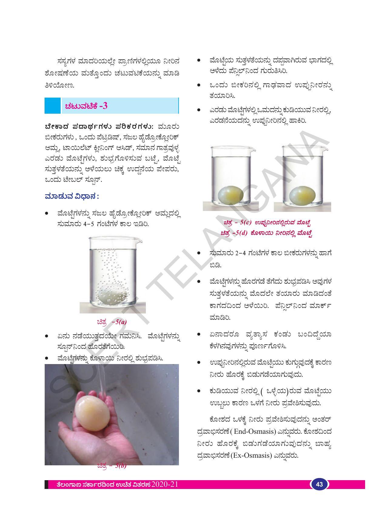 TS SCERT Class 9 Biological Science(Kannada Medium) Text Book - Page 55