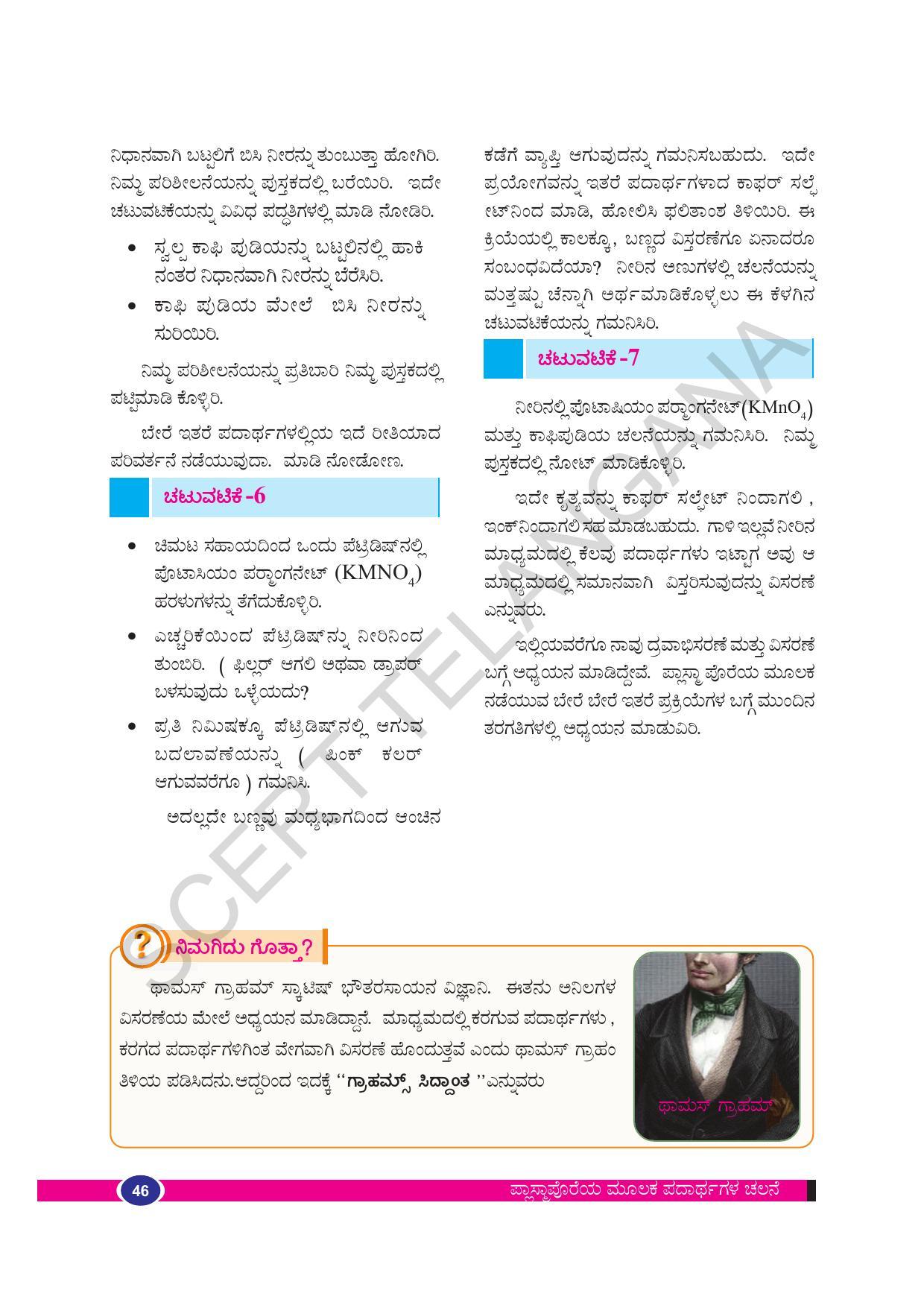 TS SCERT Class 9 Biological Science(Kannada Medium) Text Book - Page 58