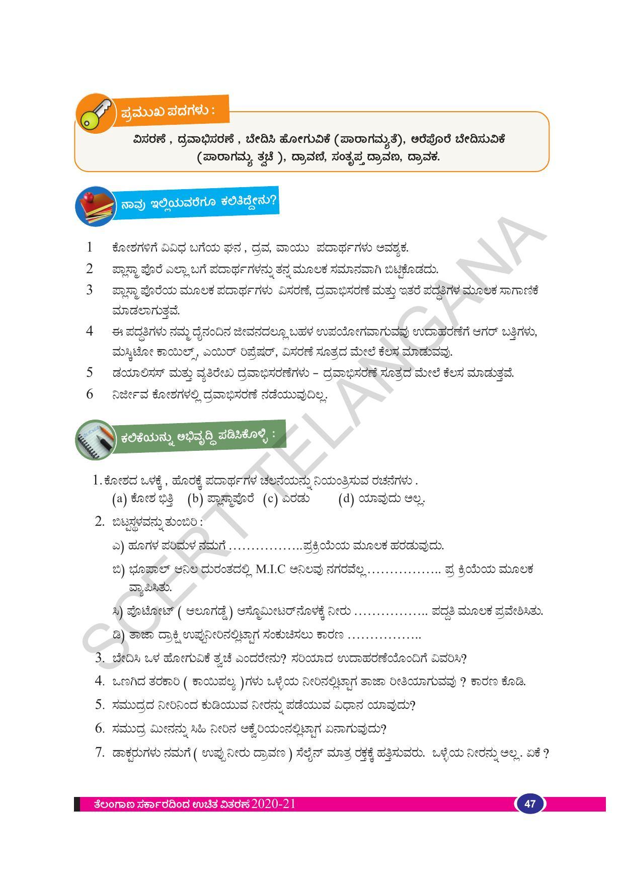TS SCERT Class 9 Biological Science(Kannada Medium) Text Book - Page 59