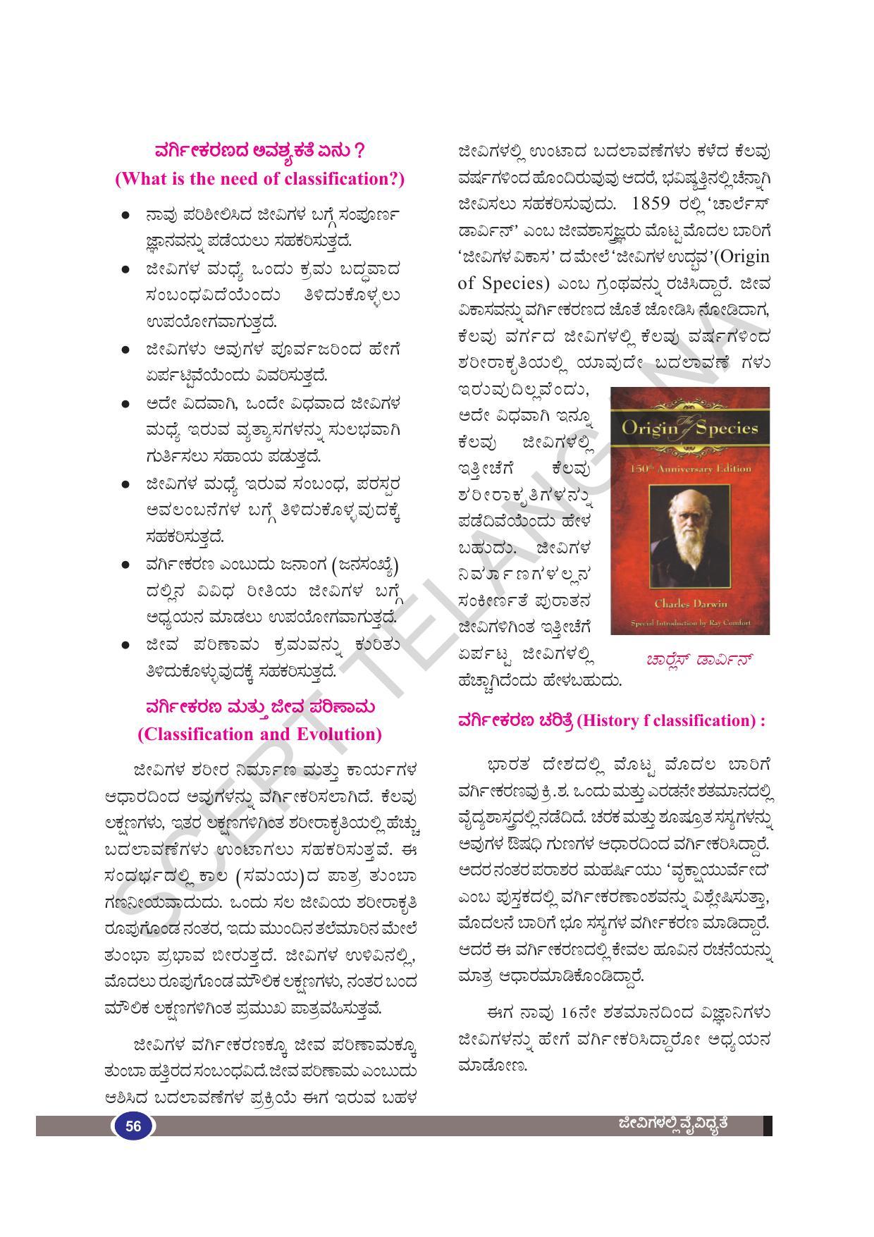 TS SCERT Class 9 Biological Science(Kannada Medium) Text Book - Page 68