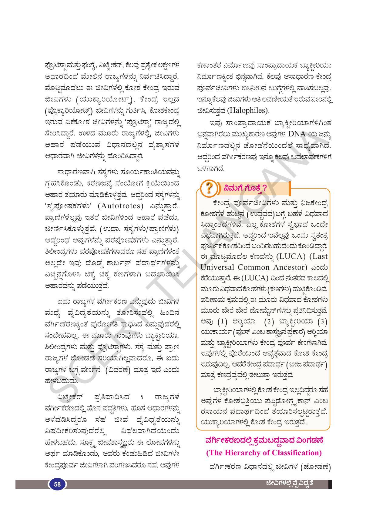 TS SCERT Class 9 Biological Science(Kannada Medium) Text Book - Page 70