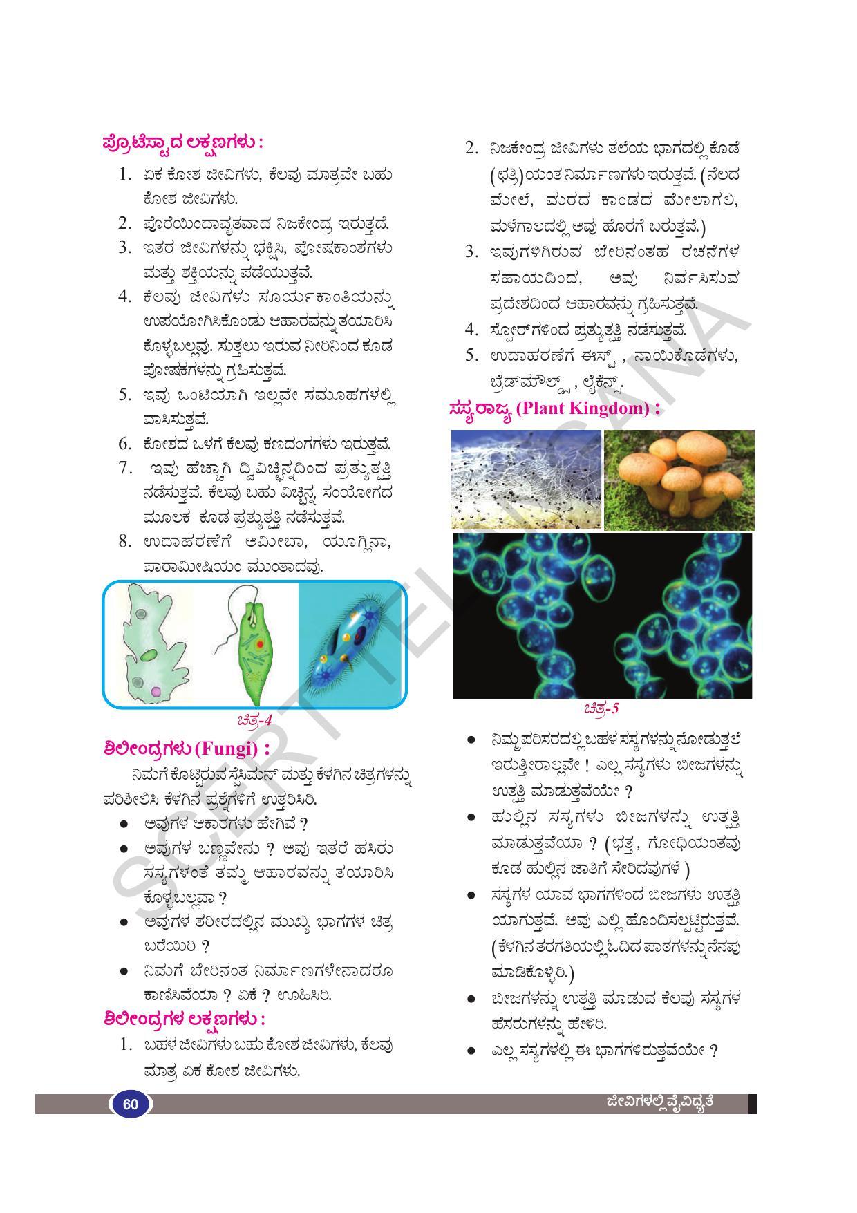 TS SCERT Class 9 Biological Science(Kannada Medium) Text Book - Page 72