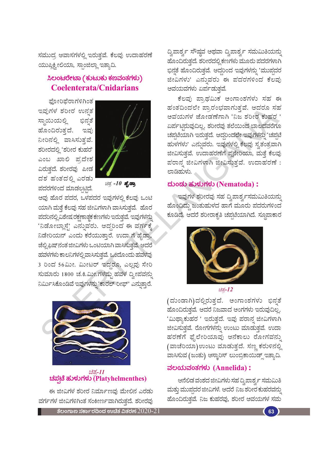 TS SCERT Class 9 Biological Science(Kannada Medium) Text Book - Page 75