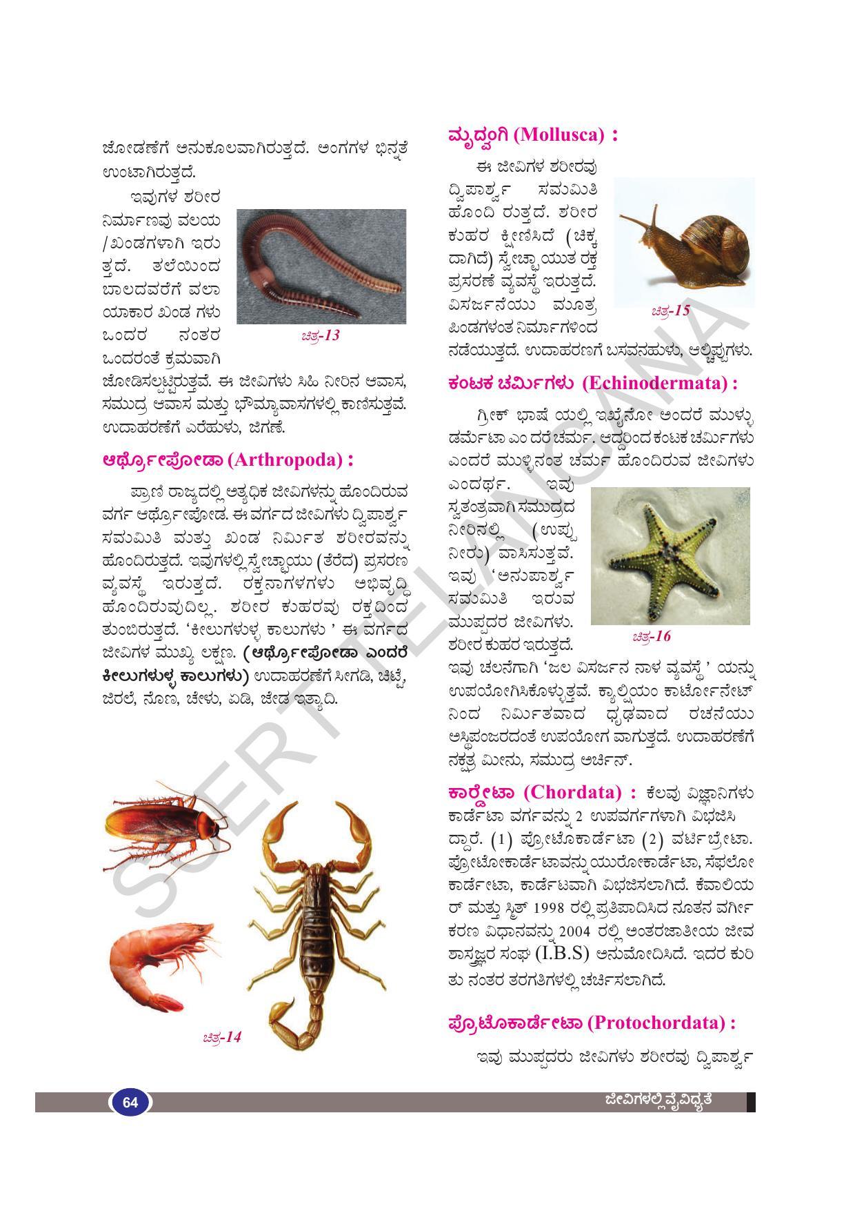 TS SCERT Class 9 Biological Science(Kannada Medium) Text Book - Page 76