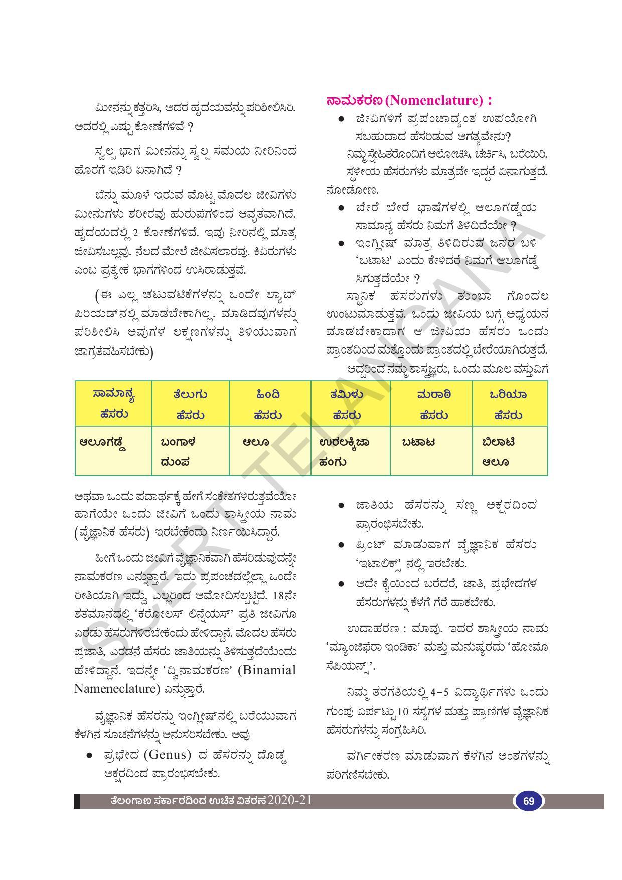 TS SCERT Class 9 Biological Science(Kannada Medium) Text Book - Page 81