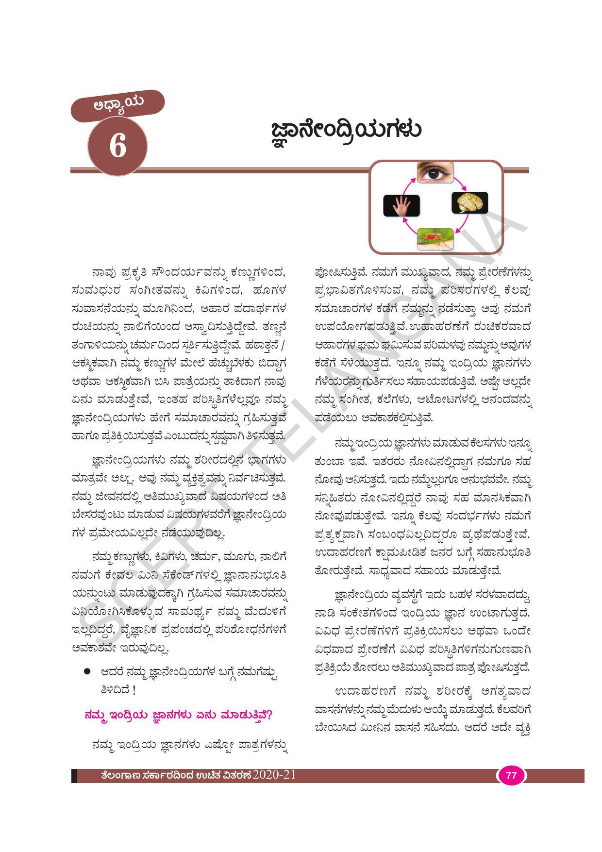 TS SCERT Class 9 Biological Science(Kannada Medium) Text Book - Page 89