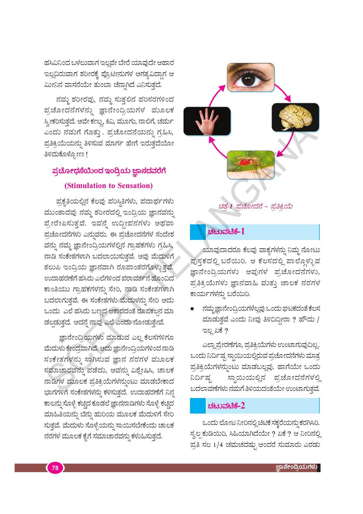 TS SCERT Class 9 Biological Science(Kannada Medium) Text Book - Page 90