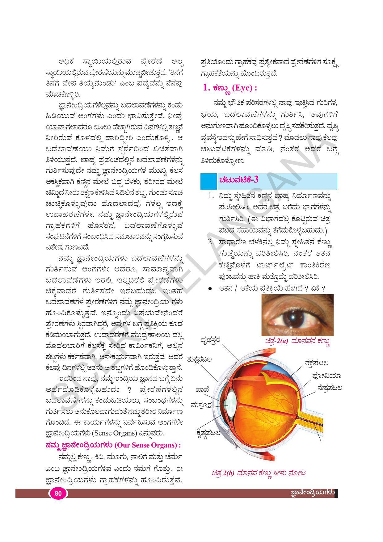 TS SCERT Class 9 Biological Science(Kannada Medium) Text Book - Page 92