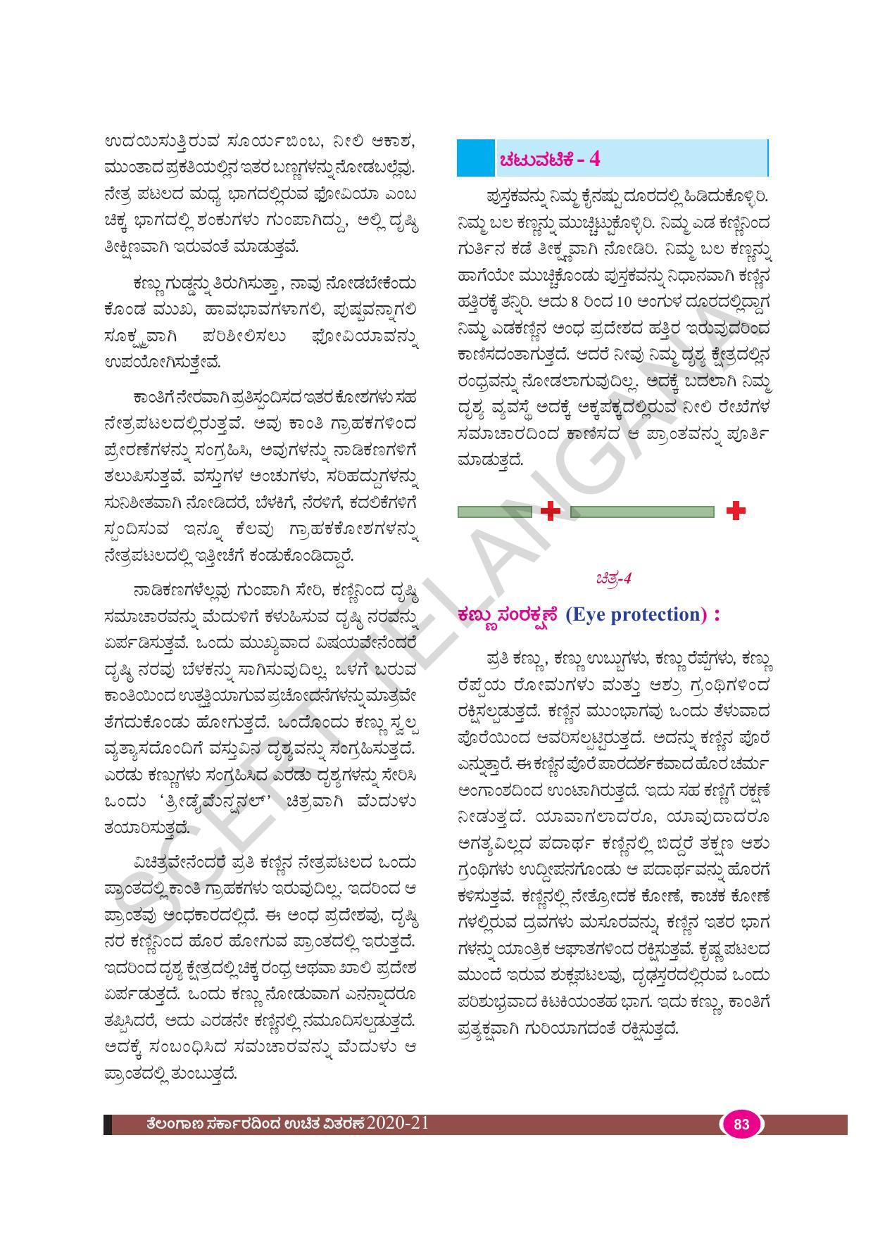 TS SCERT Class 9 Biological Science(Kannada Medium) Text Book - Page 95