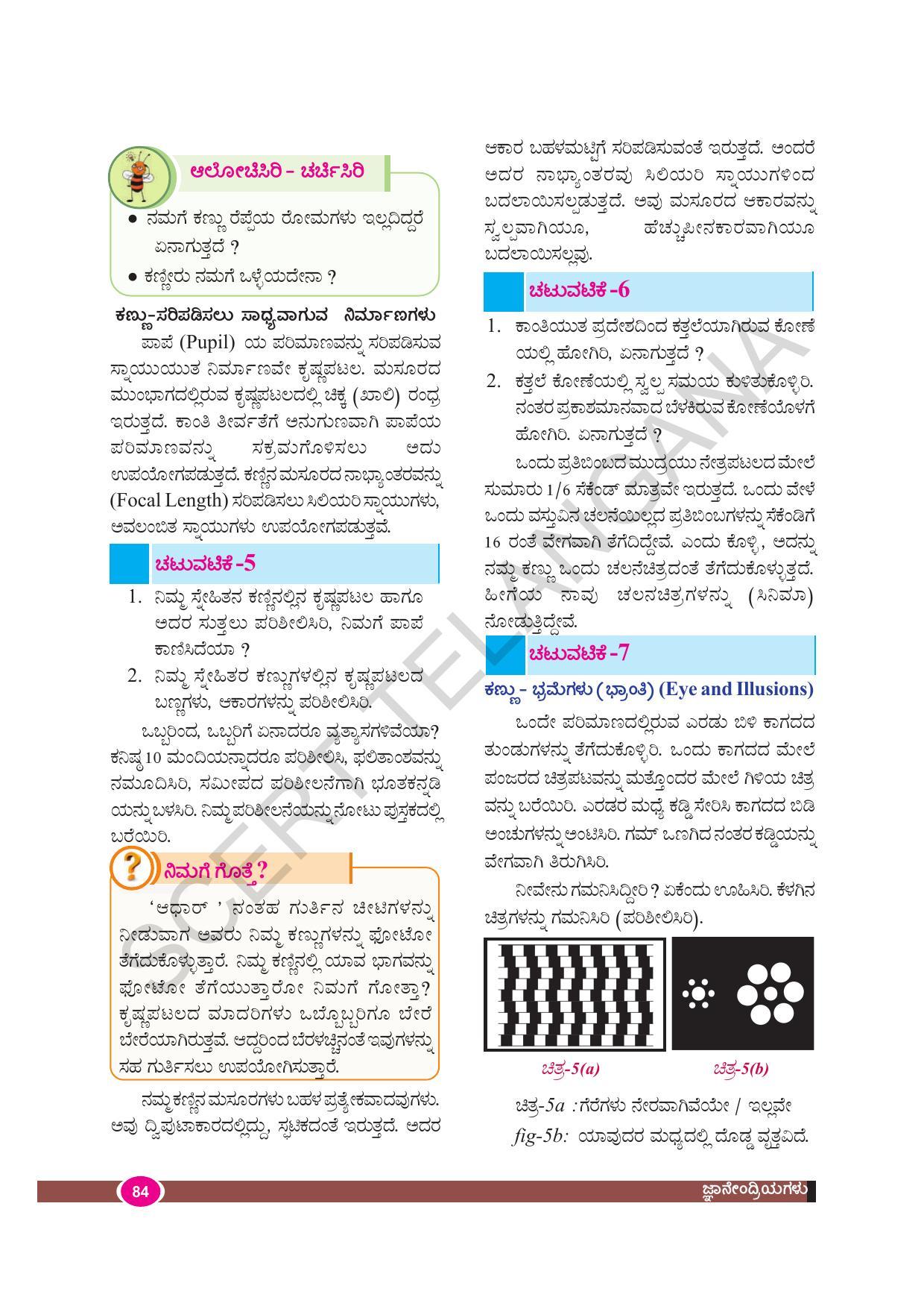 TS SCERT Class 9 Biological Science(Kannada Medium) Text Book - Page 96