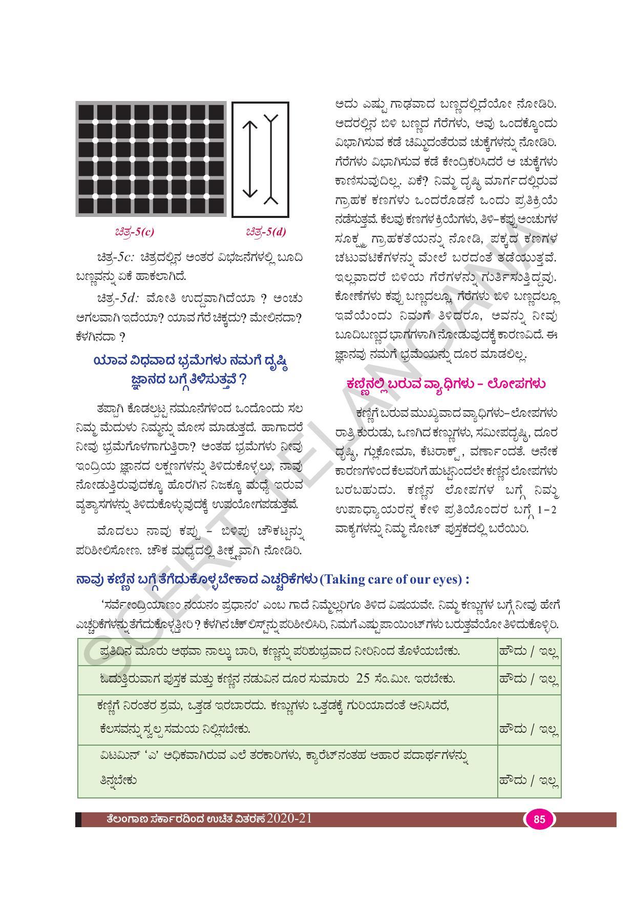 TS SCERT Class 9 Biological Science(Kannada Medium) Text Book - Page 97