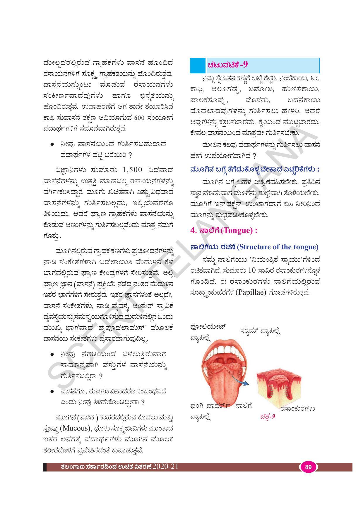 TS SCERT Class 9 Biological Science(Kannada Medium) Text Book - Page 101