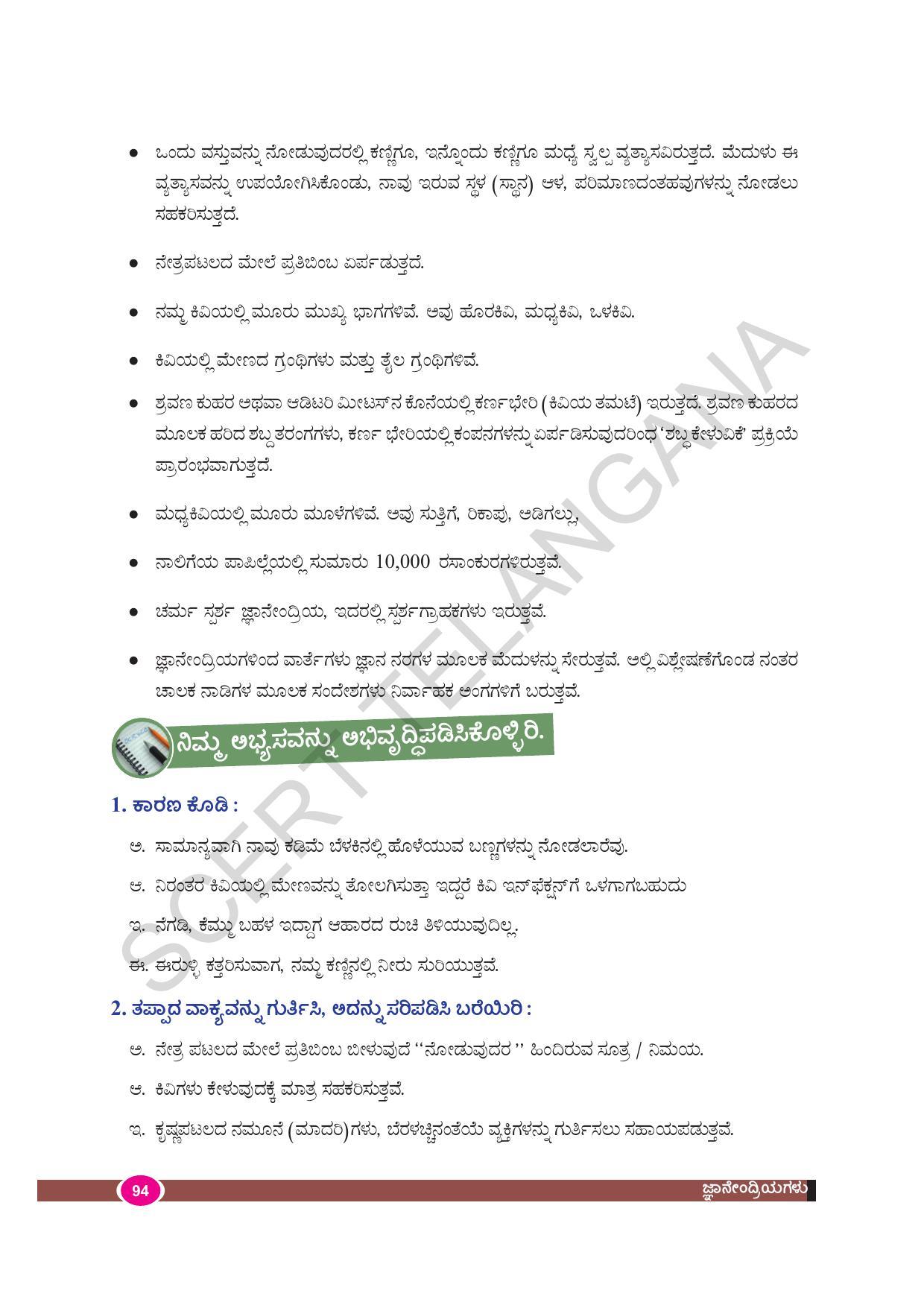 TS SCERT Class 9 Biological Science(Kannada Medium) Text Book - Page 106