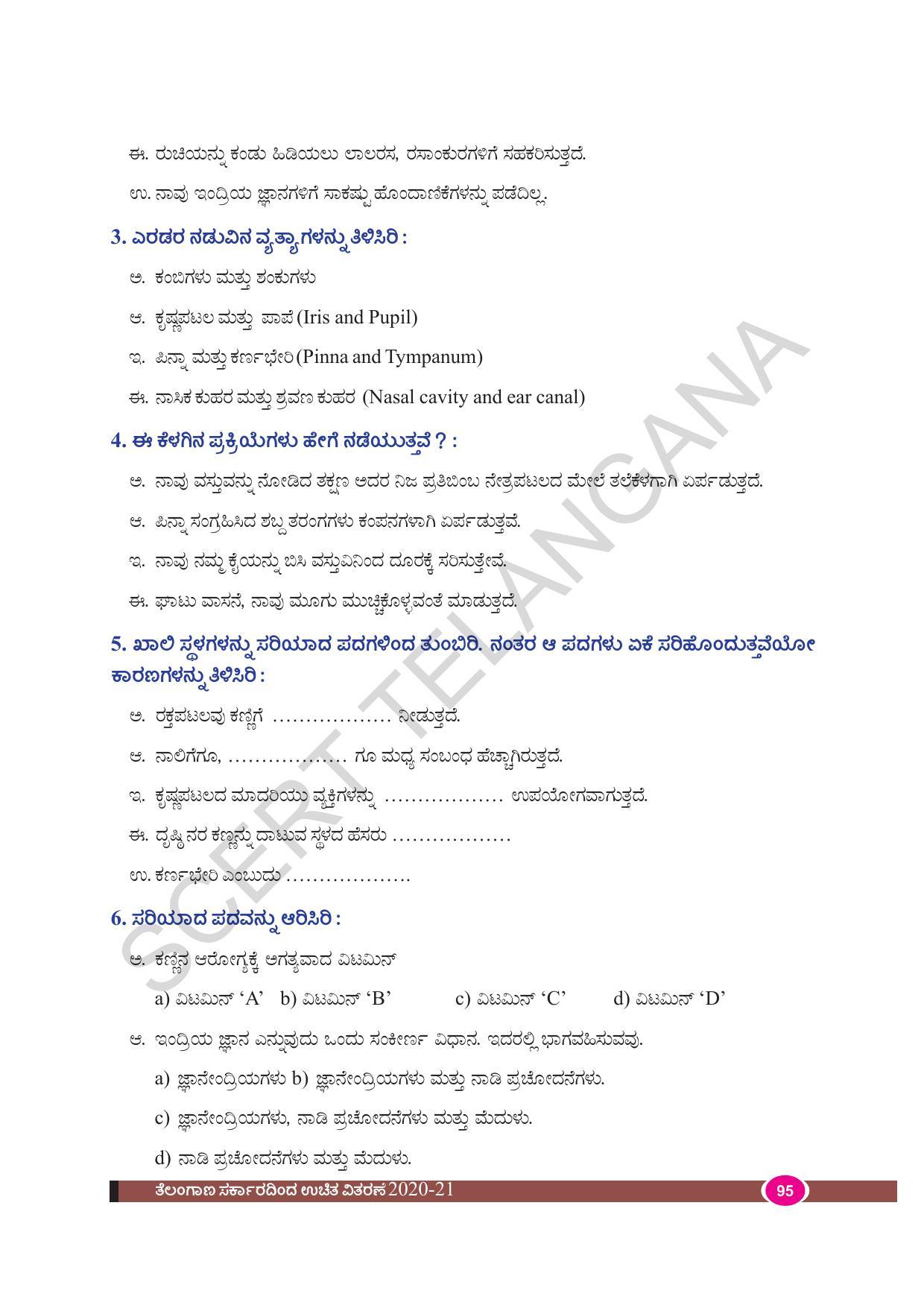 TS SCERT Class 9 Biological Science(Kannada Medium) Text Book - Page 107