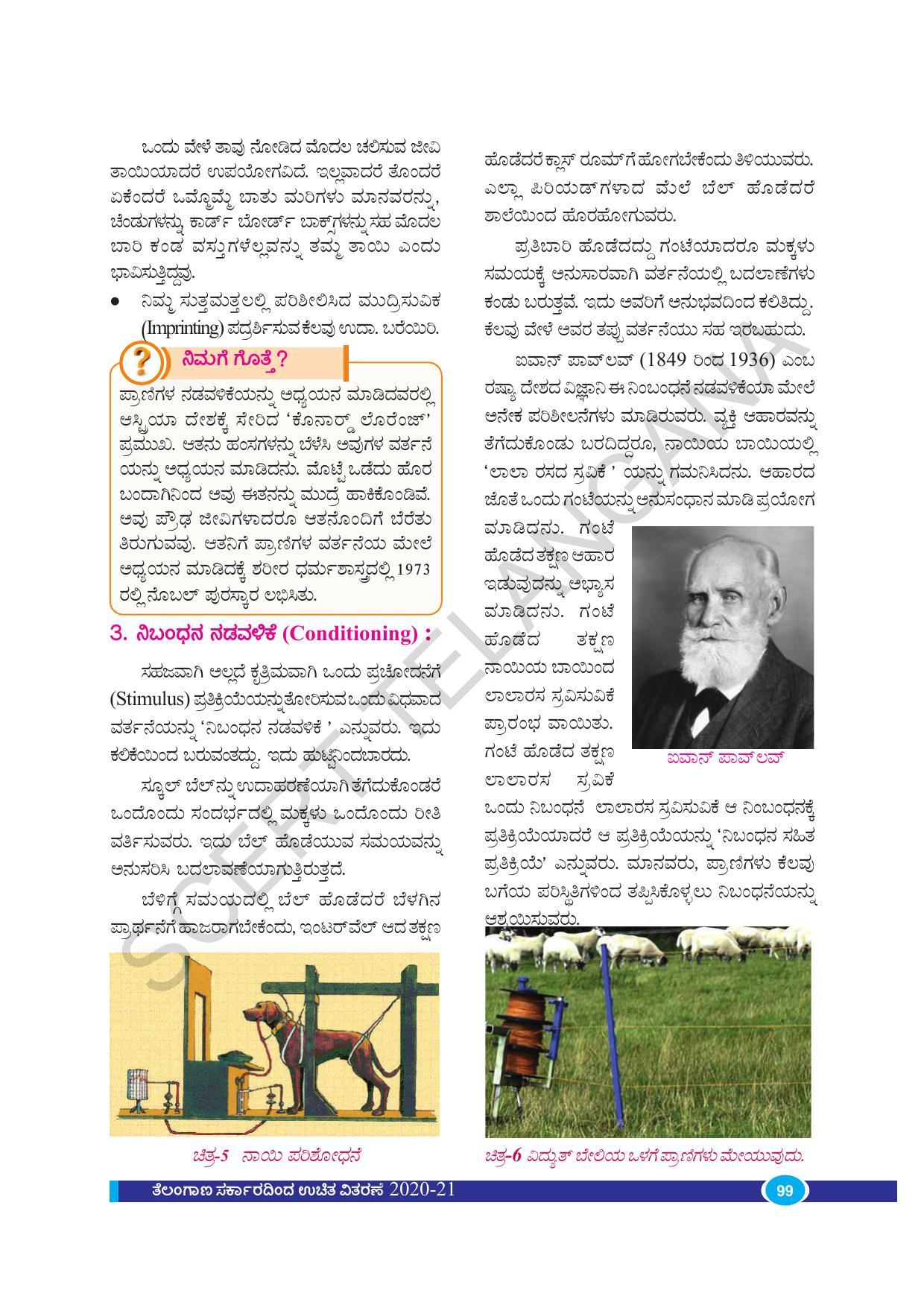 TS SCERT Class 9 Biological Science(Kannada Medium) Text Book - Page 111