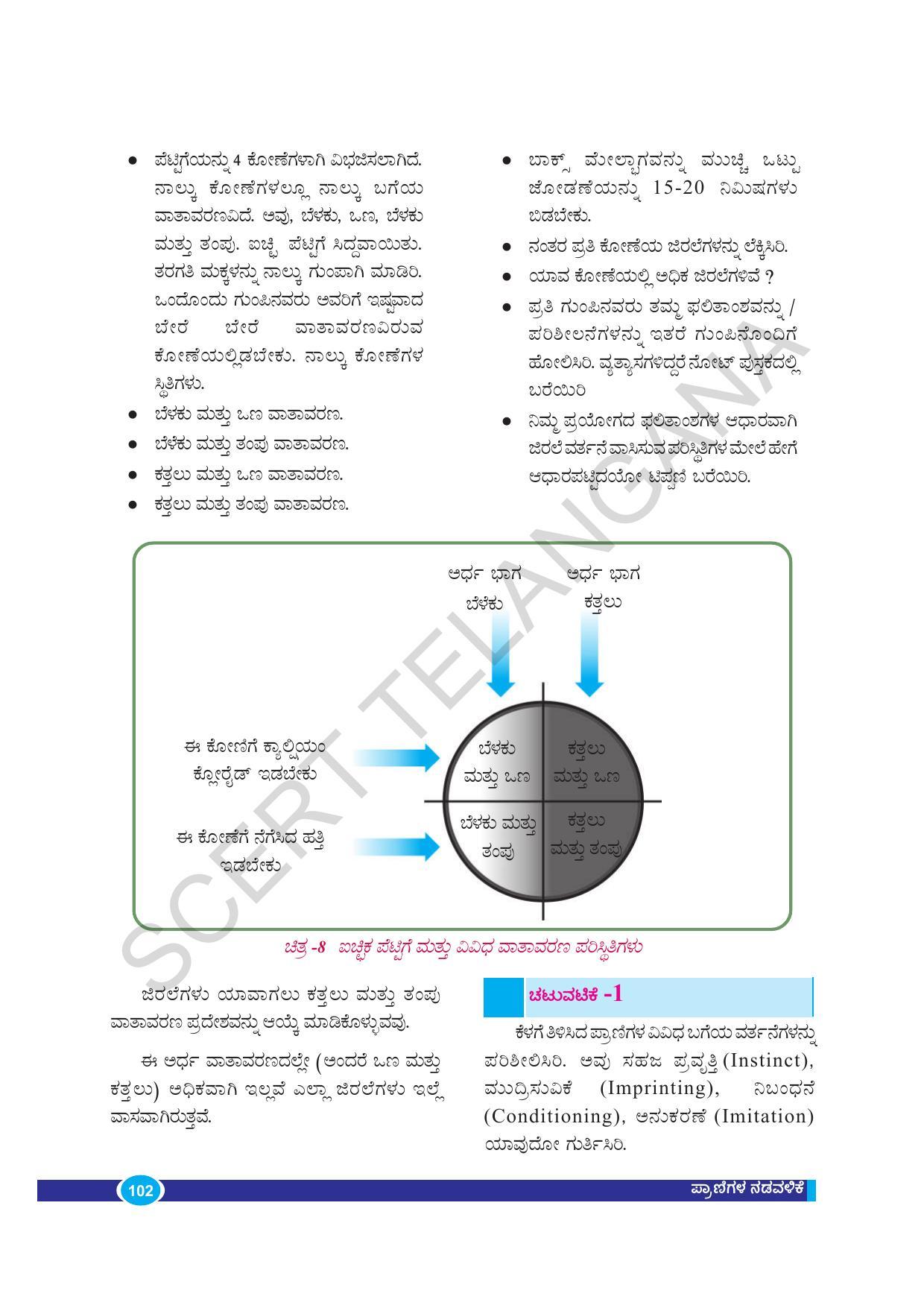 TS SCERT Class 9 Biological Science(Kannada Medium) Text Book - Page 114