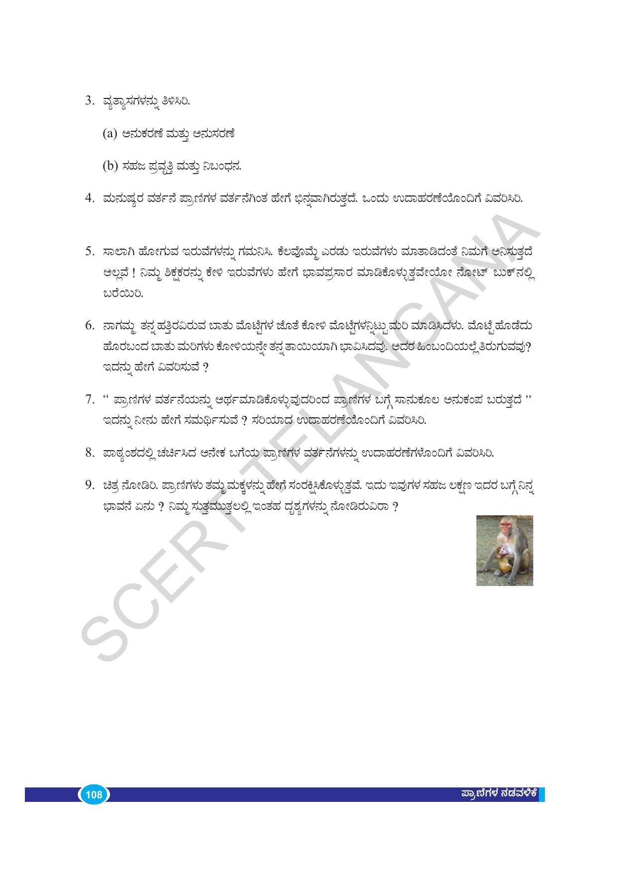 TS SCERT Class 9 Biological Science(Kannada Medium) Text Book - Page 120