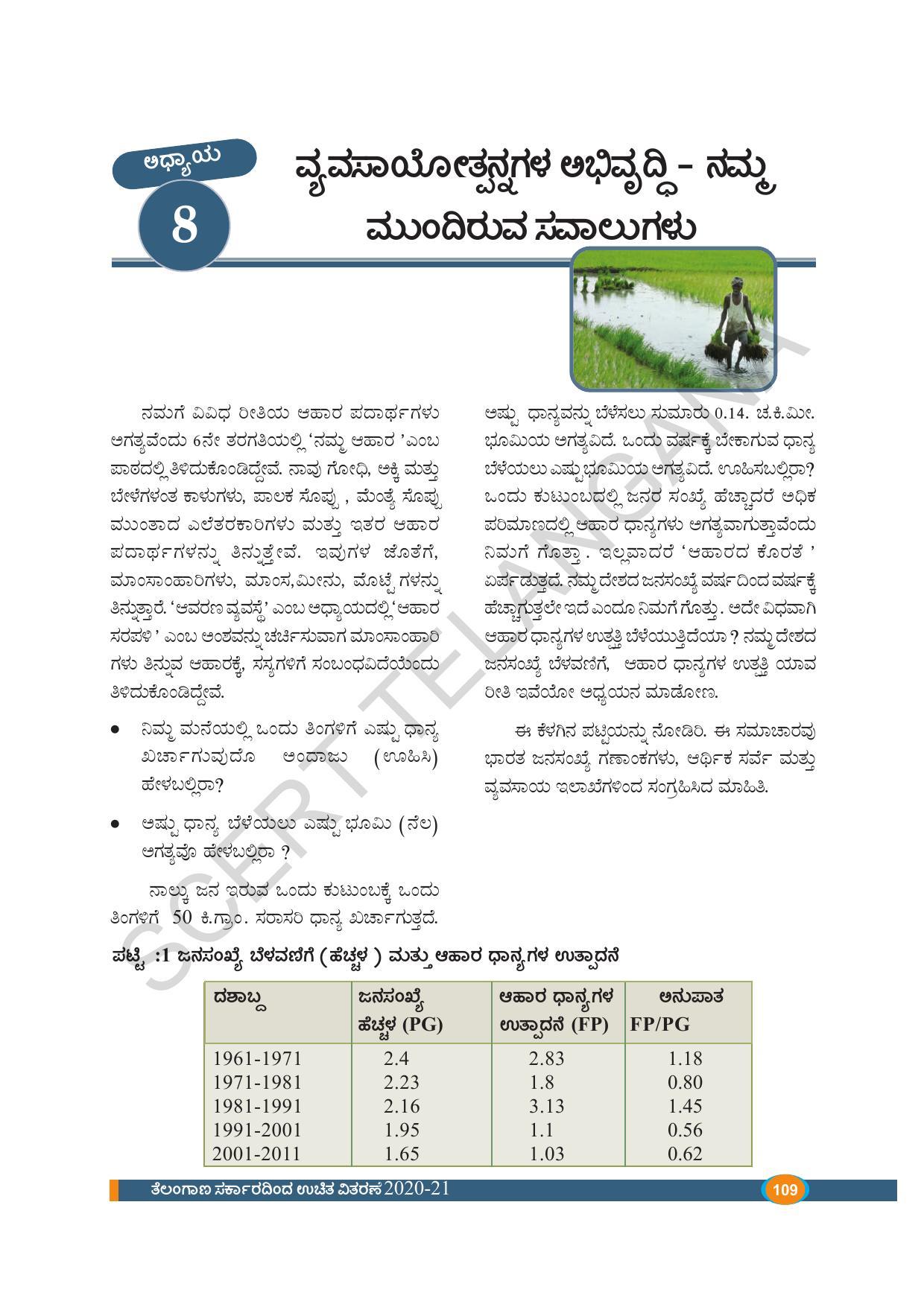 TS SCERT Class 9 Biological Science(Kannada Medium) Text Book - Page 121
