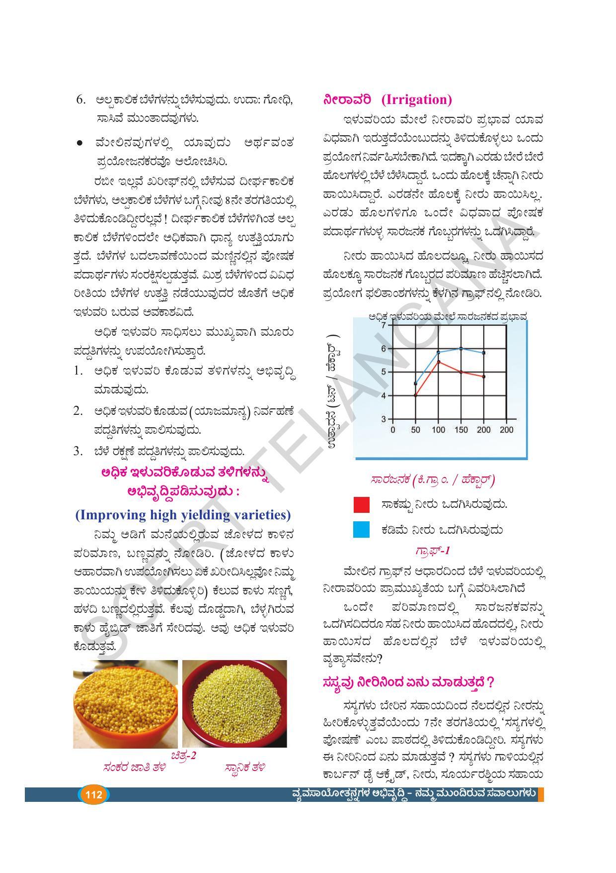 TS SCERT Class 9 Biological Science(Kannada Medium) Text Book - Page 124
