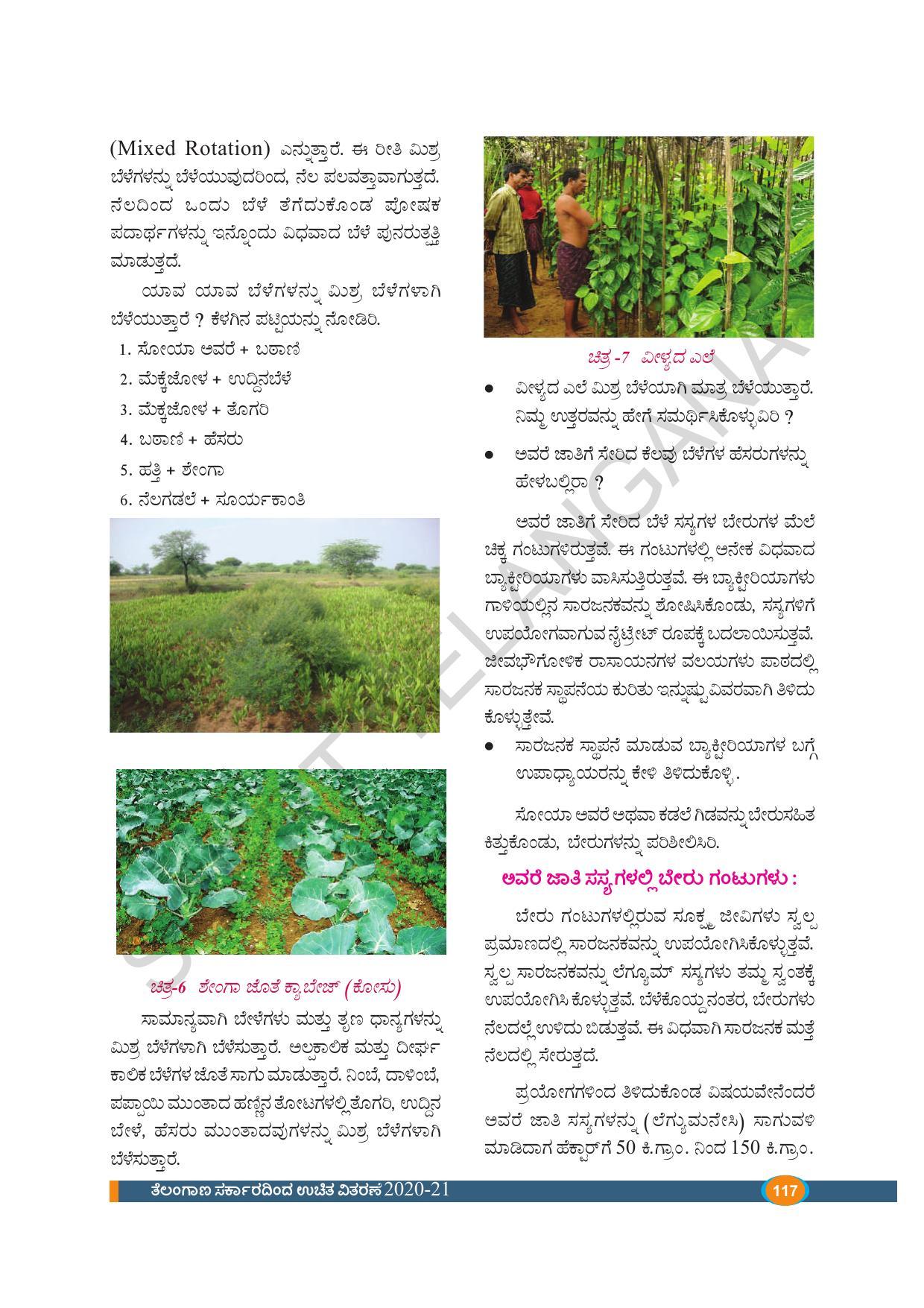 TS SCERT Class 9 Biological Science(Kannada Medium) Text Book - Page 129