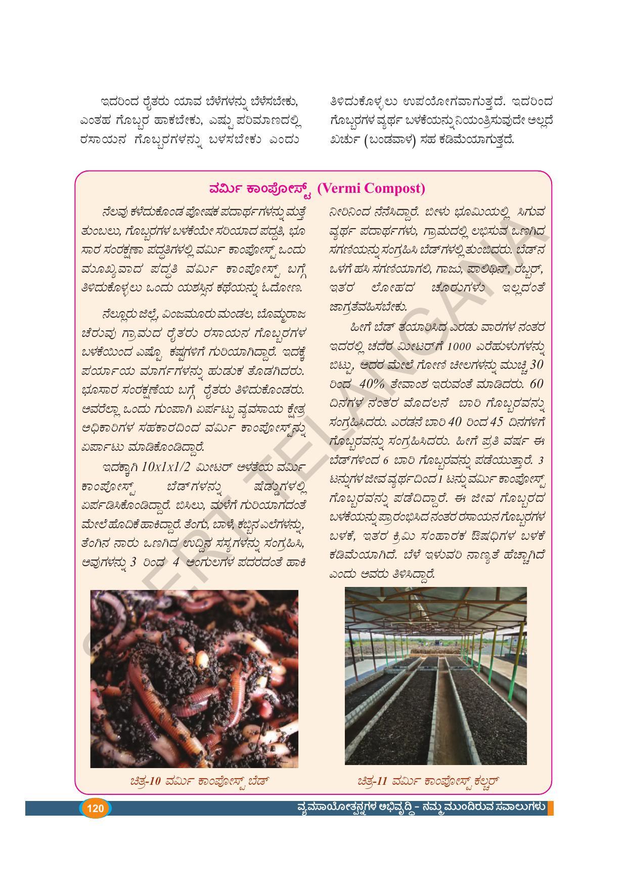 TS SCERT Class 9 Biological Science(Kannada Medium) Text Book - Page 132