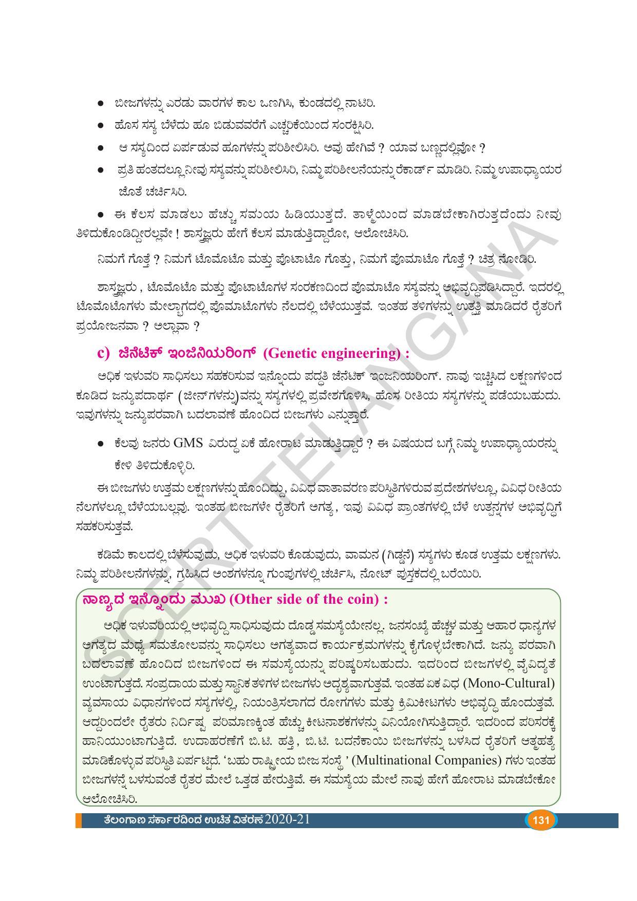 TS SCERT Class 9 Biological Science(Kannada Medium) Text Book - Page 143