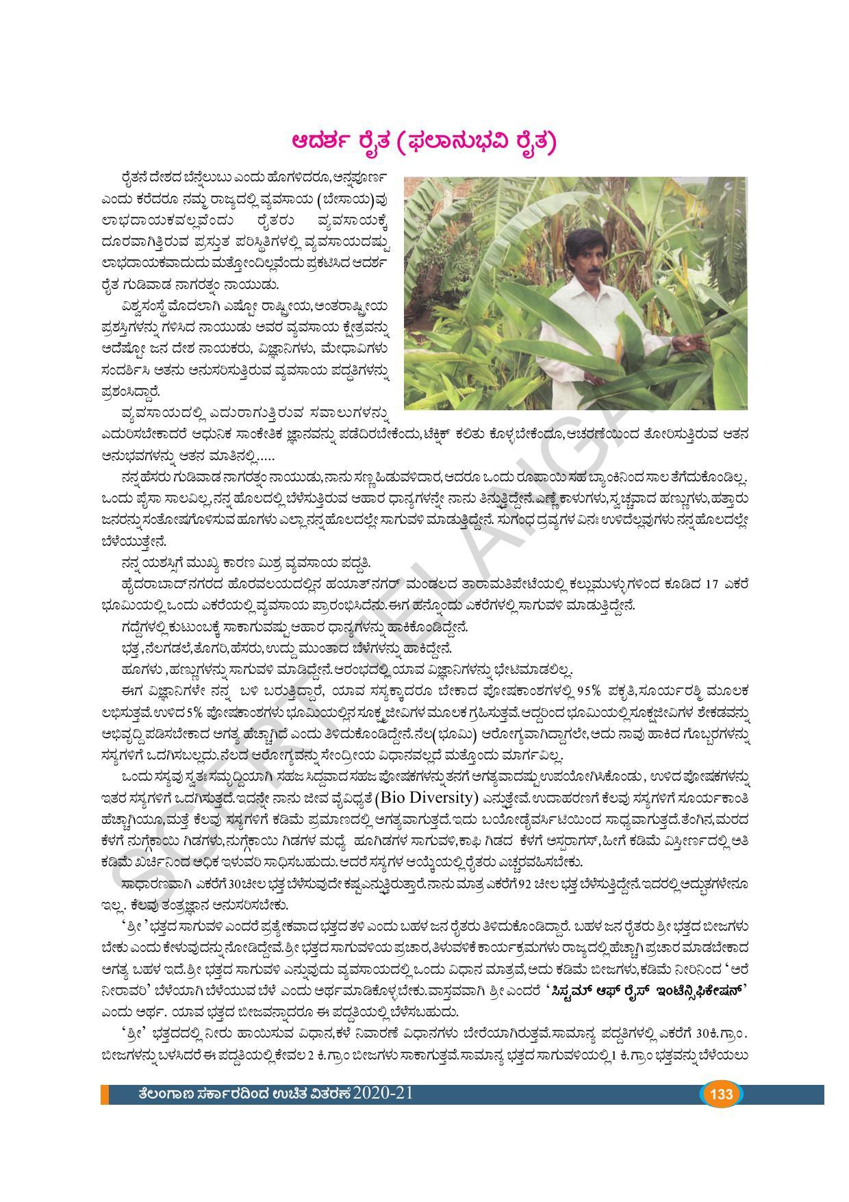 TS SCERT Class 9 Biological Science(Kannada Medium) Text Book - Page 145