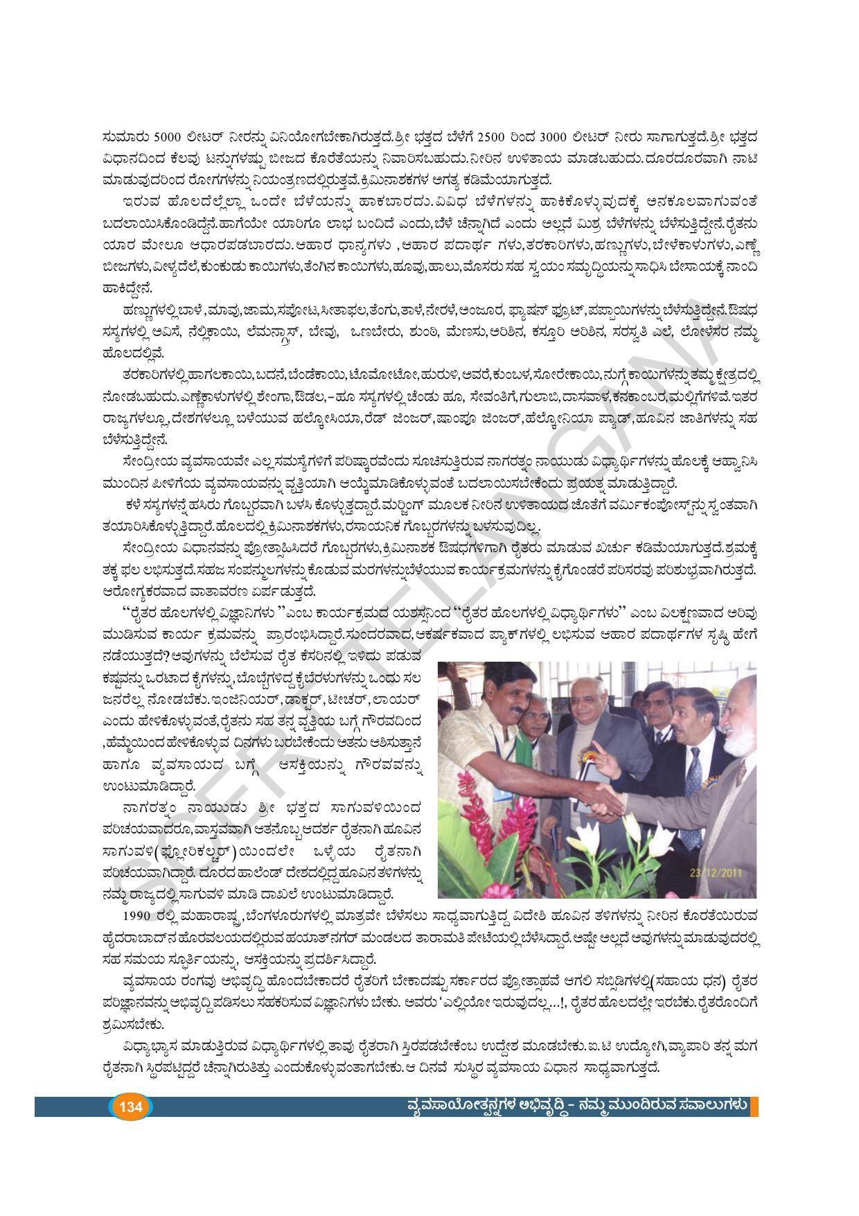 TS SCERT Class 9 Biological Science(Kannada Medium) Text Book - Page 146