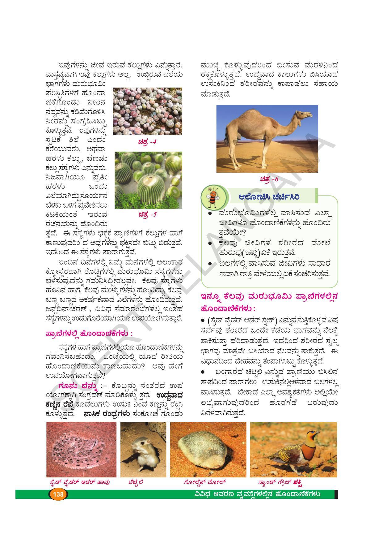 TS SCERT Class 9 Biological Science(Kannada Medium) Text Book - Page 150