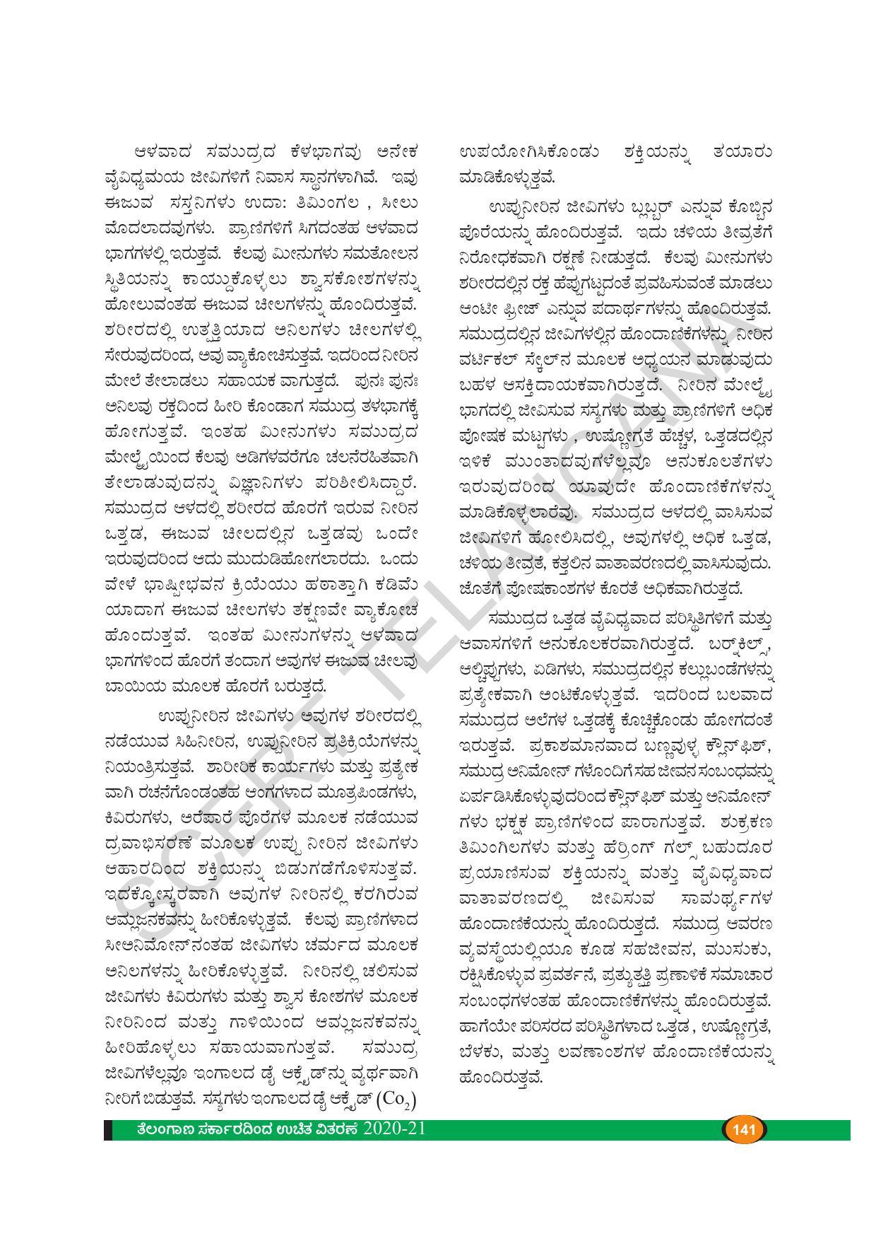 TS SCERT Class 9 Biological Science(Kannada Medium) Text Book - Page 153