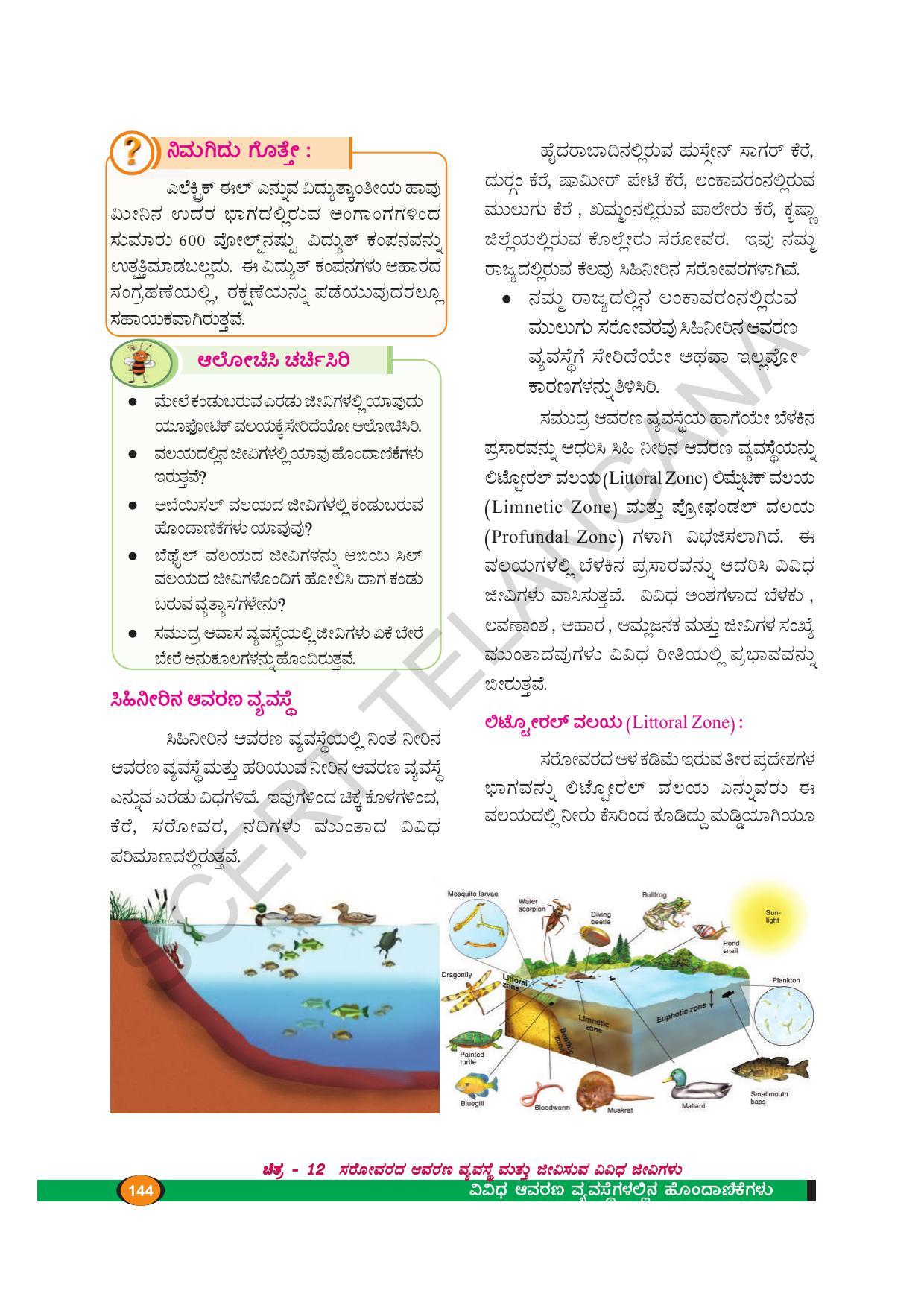 TS SCERT Class 9 Biological Science(Kannada Medium) Text Book - Page 156