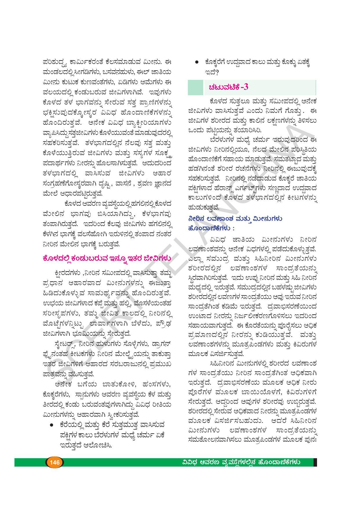 TS SCERT Class 9 Biological Science(Kannada Medium) Text Book - Page 158